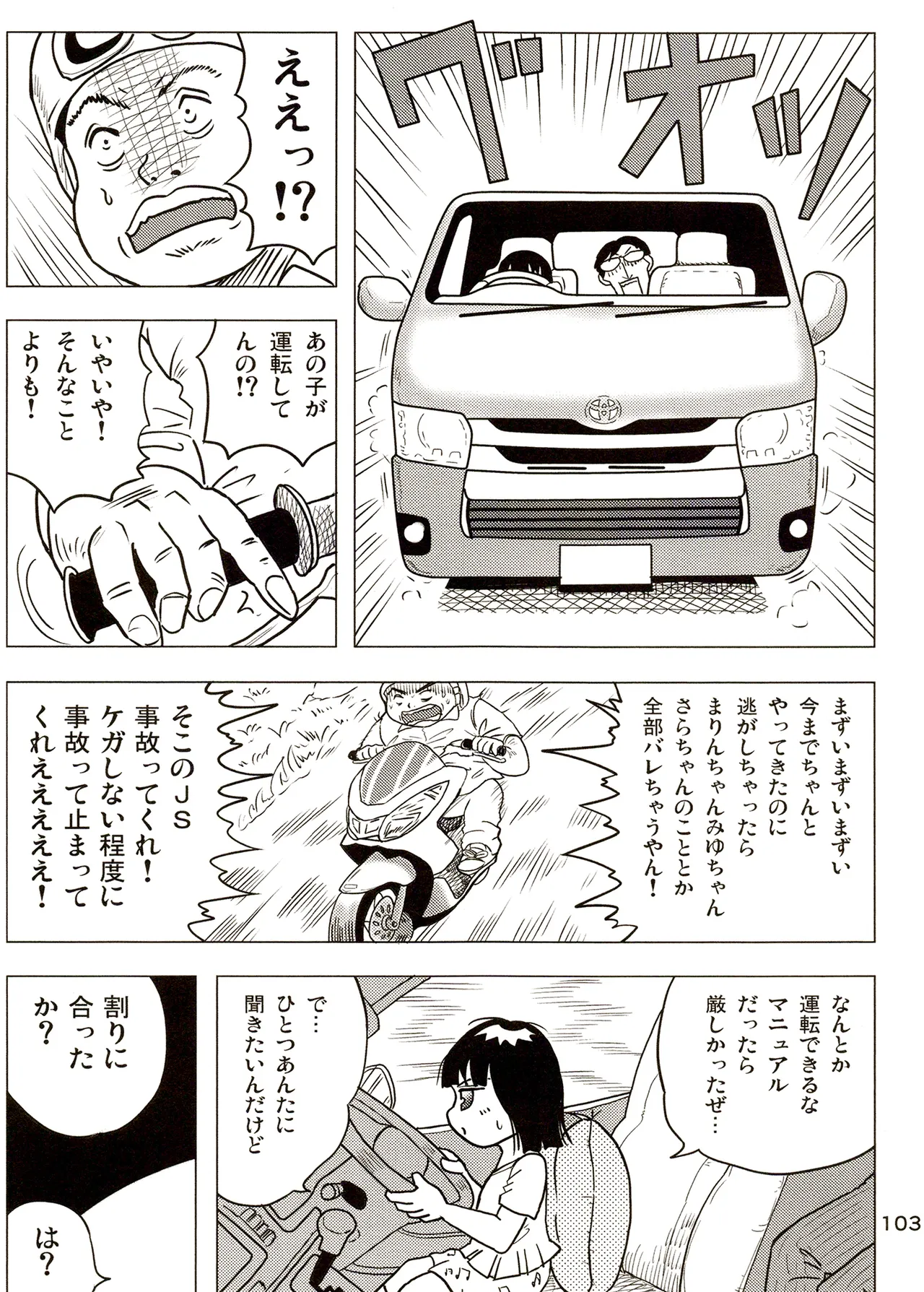 TS shojo sakura-chan Vol 3 - Page 103
