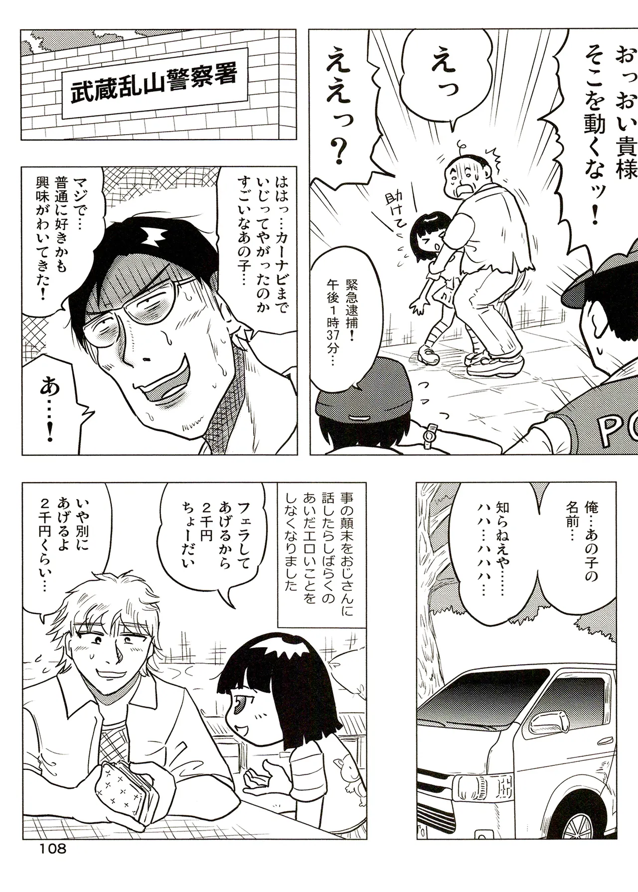 TS shojo sakura-chan Vol 3 - Page 108