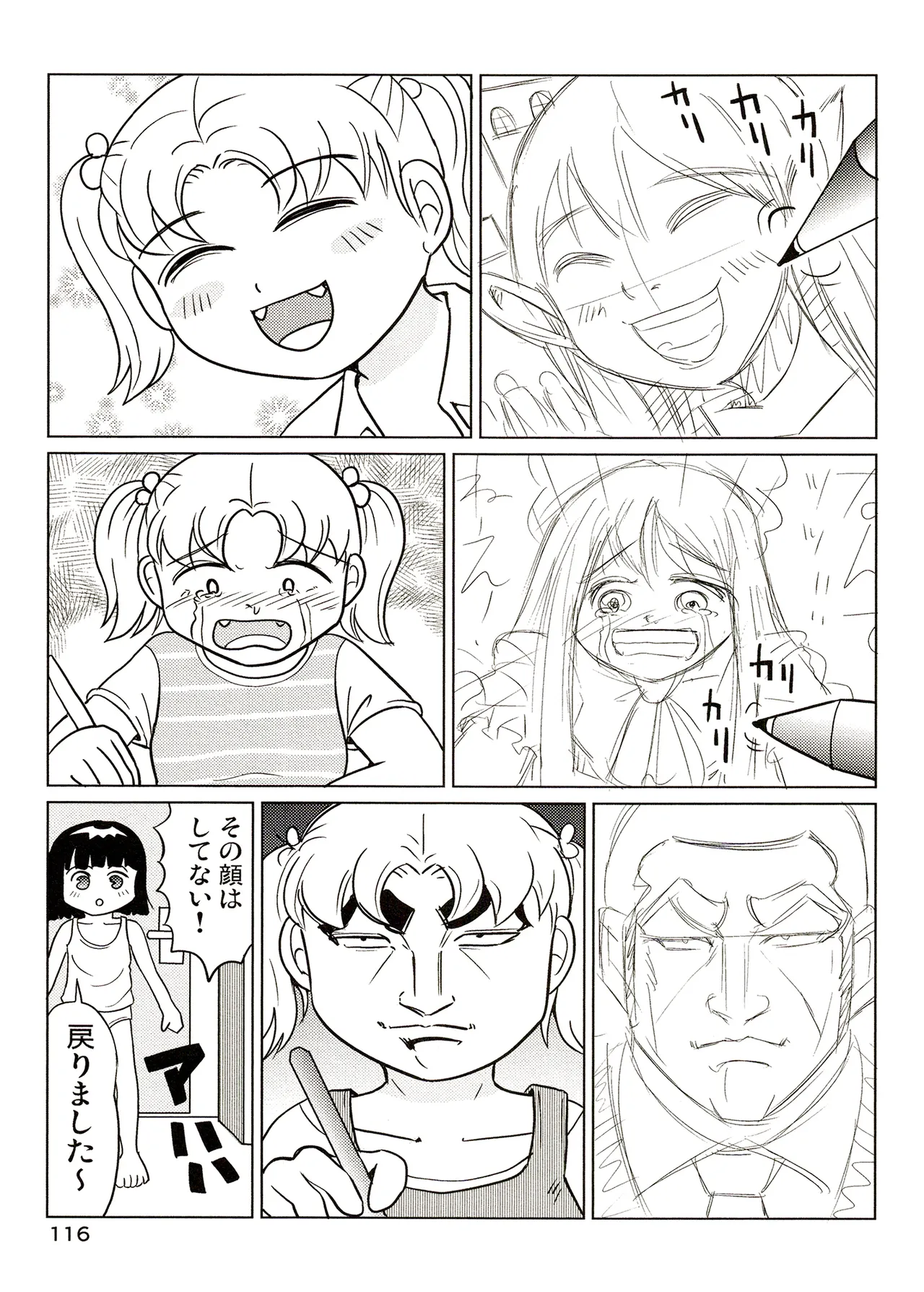 TS shojo sakura-chan Vol 3 - Page 116