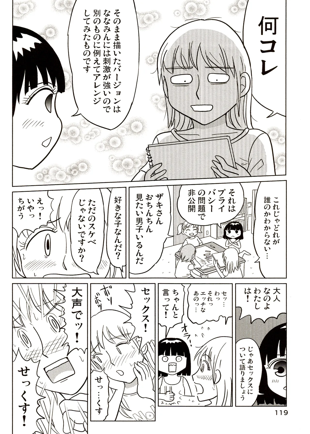 TS shojo sakura-chan Vol 3 - Page 119