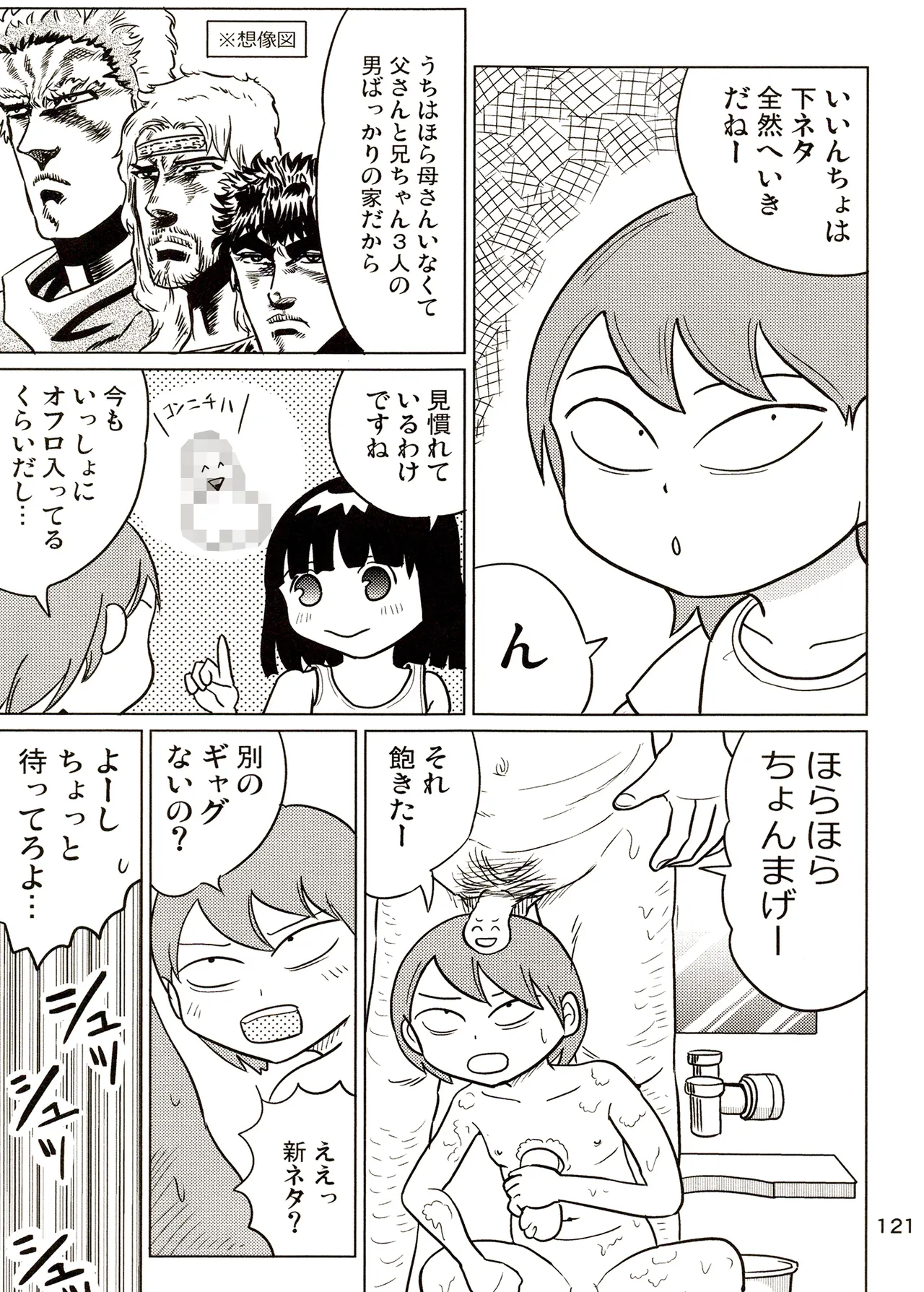 TS shojo sakura-chan Vol 3 - Page 121
