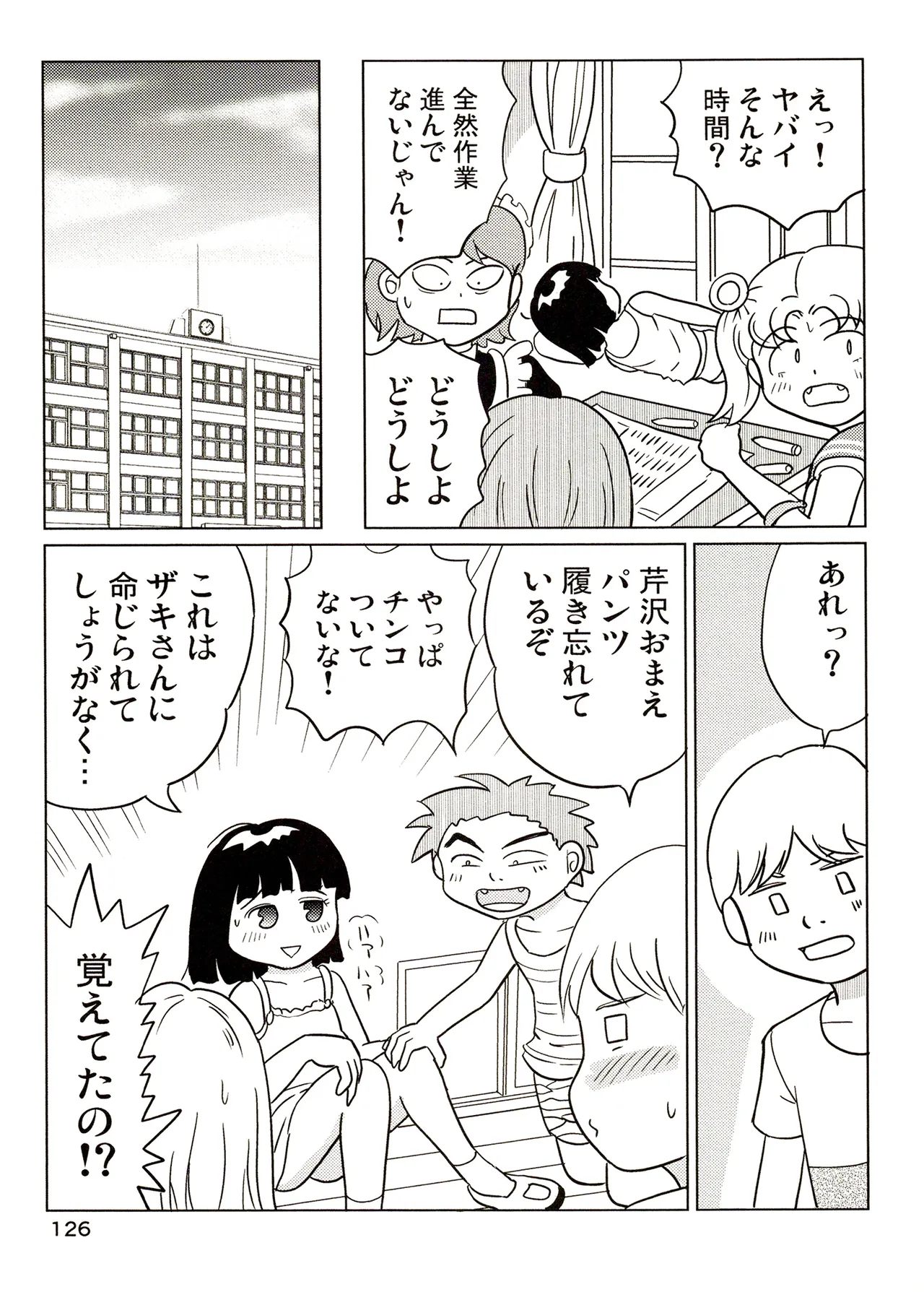 TS shojo sakura-chan Vol 3 - Page 126