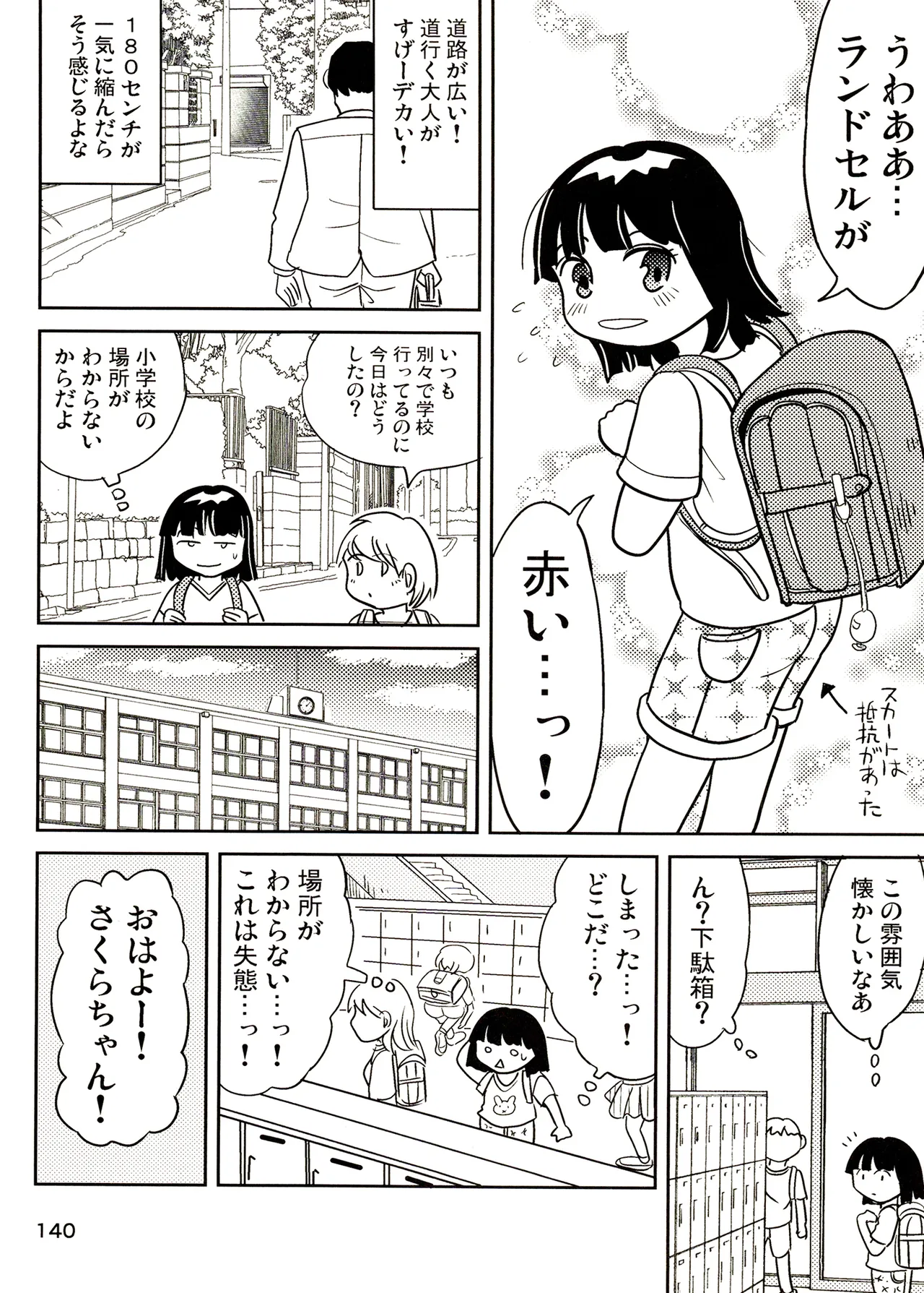 TS shojo sakura-chan Vol 3 - Page 140