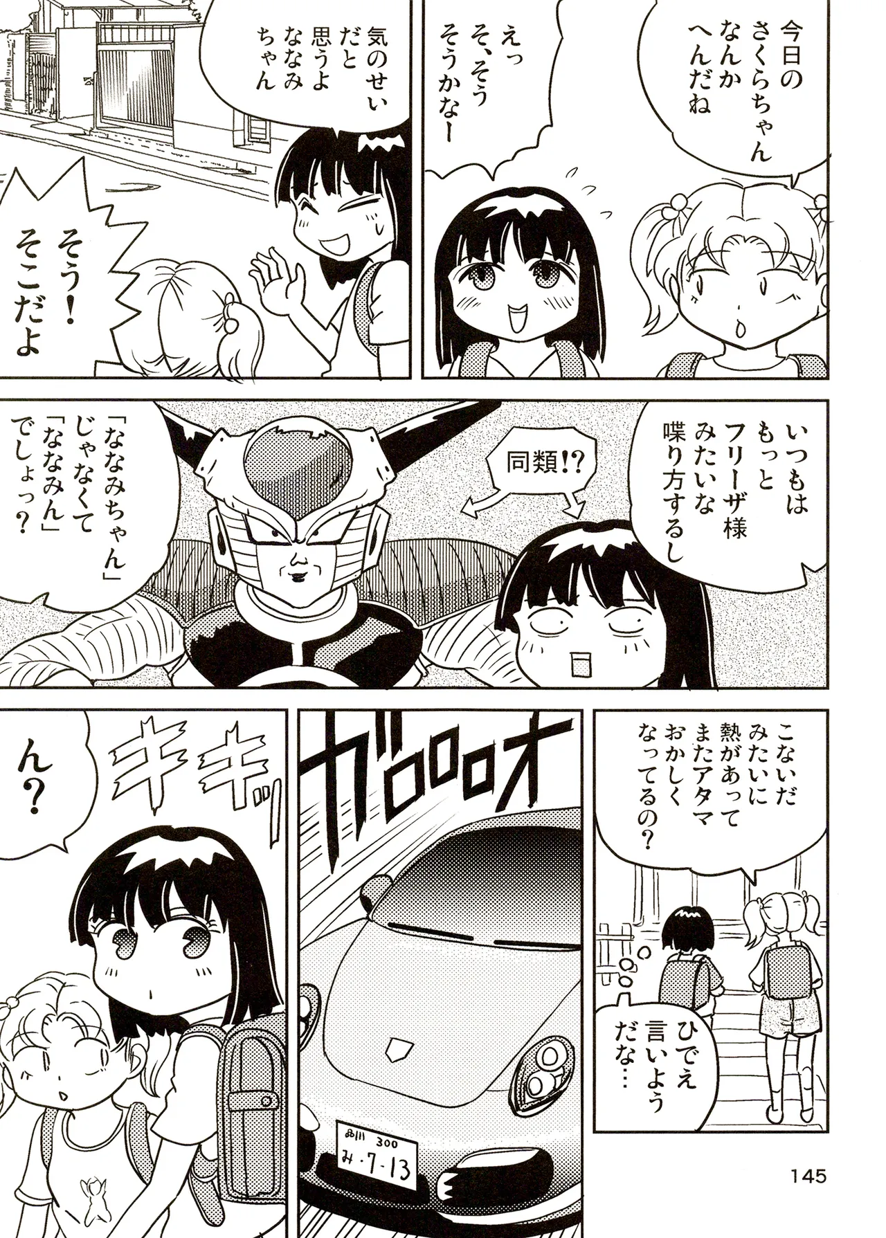 TS shojo sakura-chan Vol 3 - Page 145
