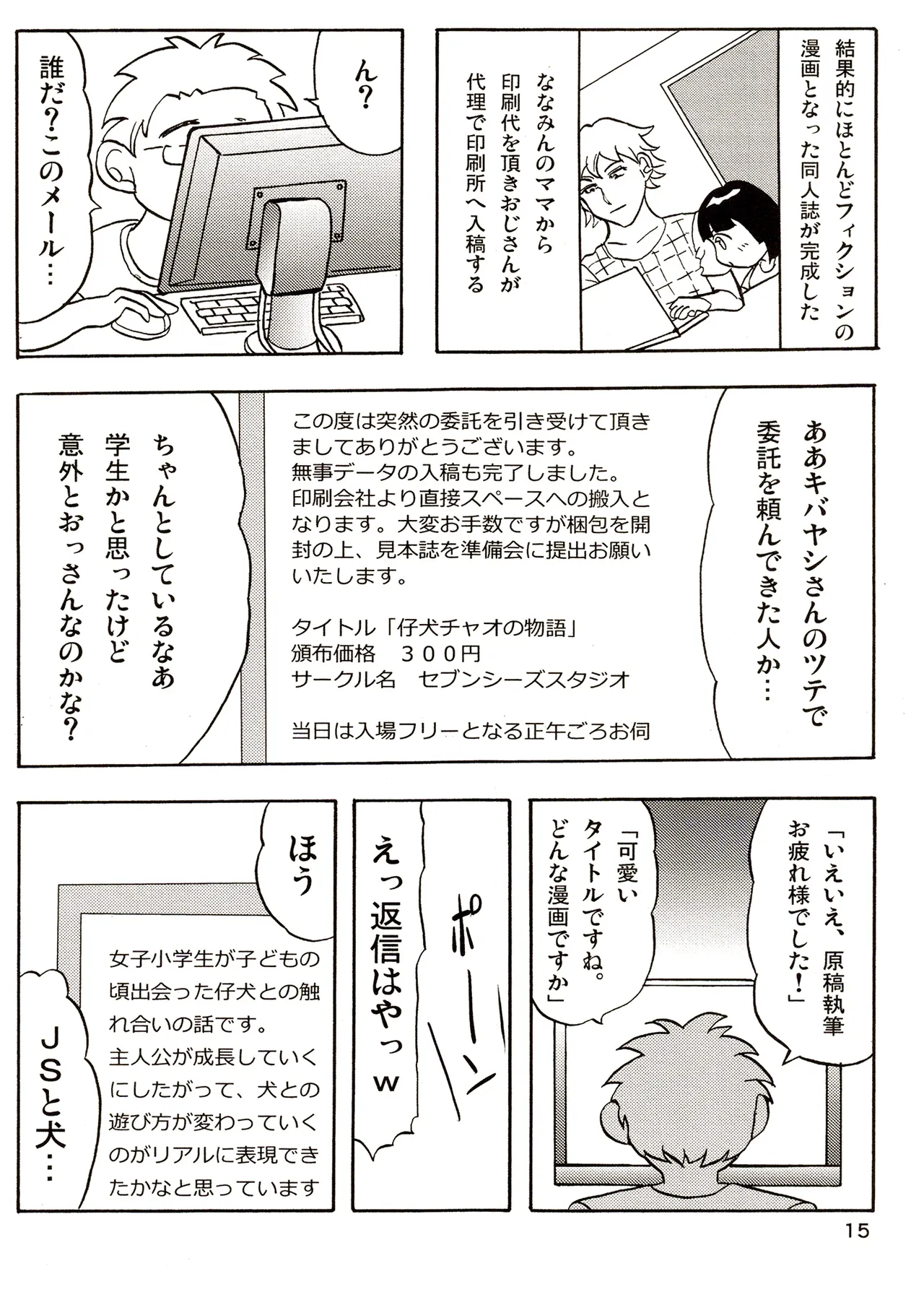 TS shojo sakura-chan Vol 3 - Page 15
