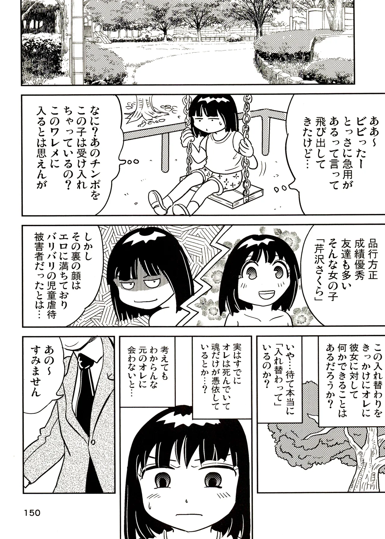 TS shojo sakura-chan Vol 3 - Page 150