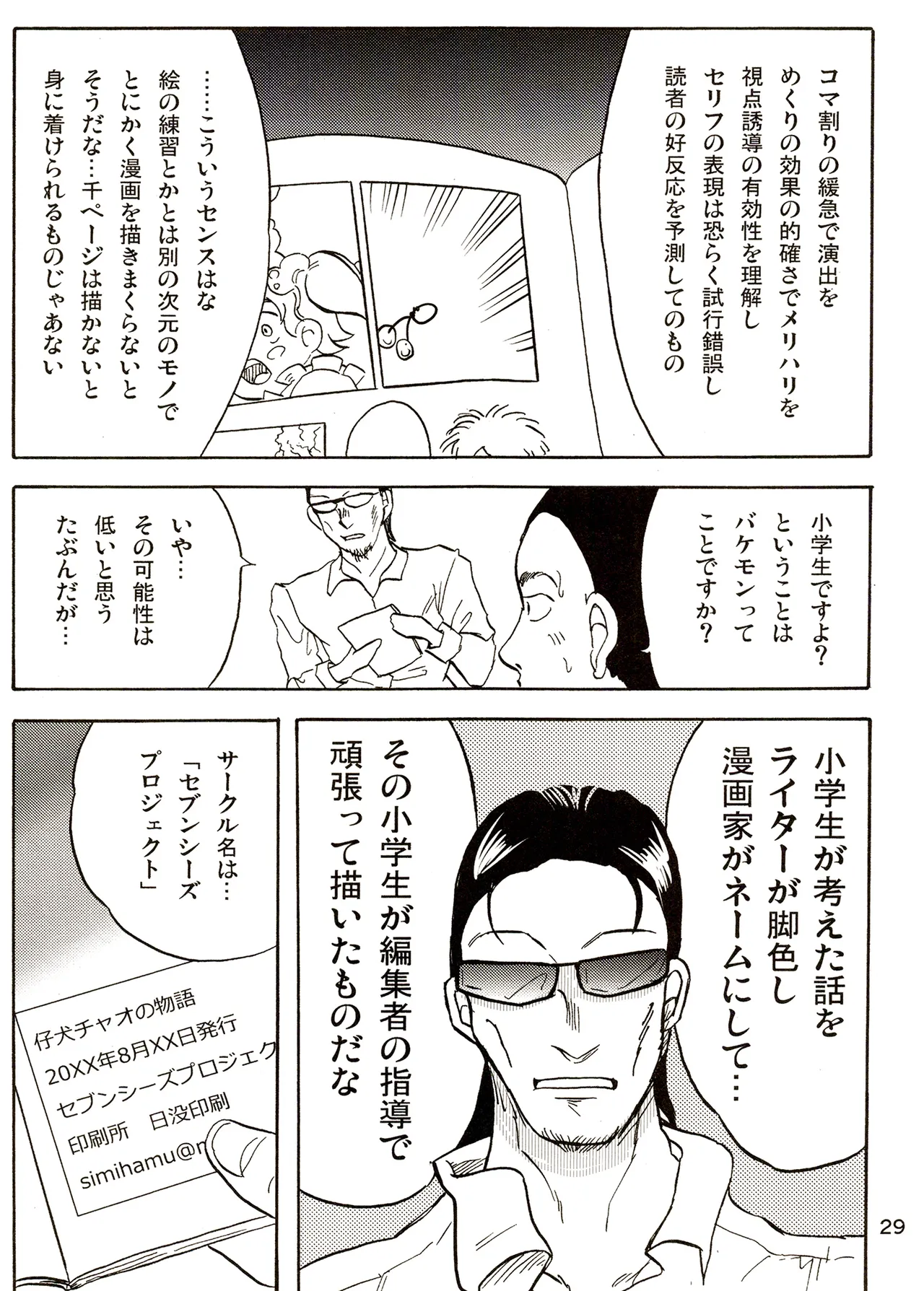 TS shojo sakura-chan Vol 3 - Page 29