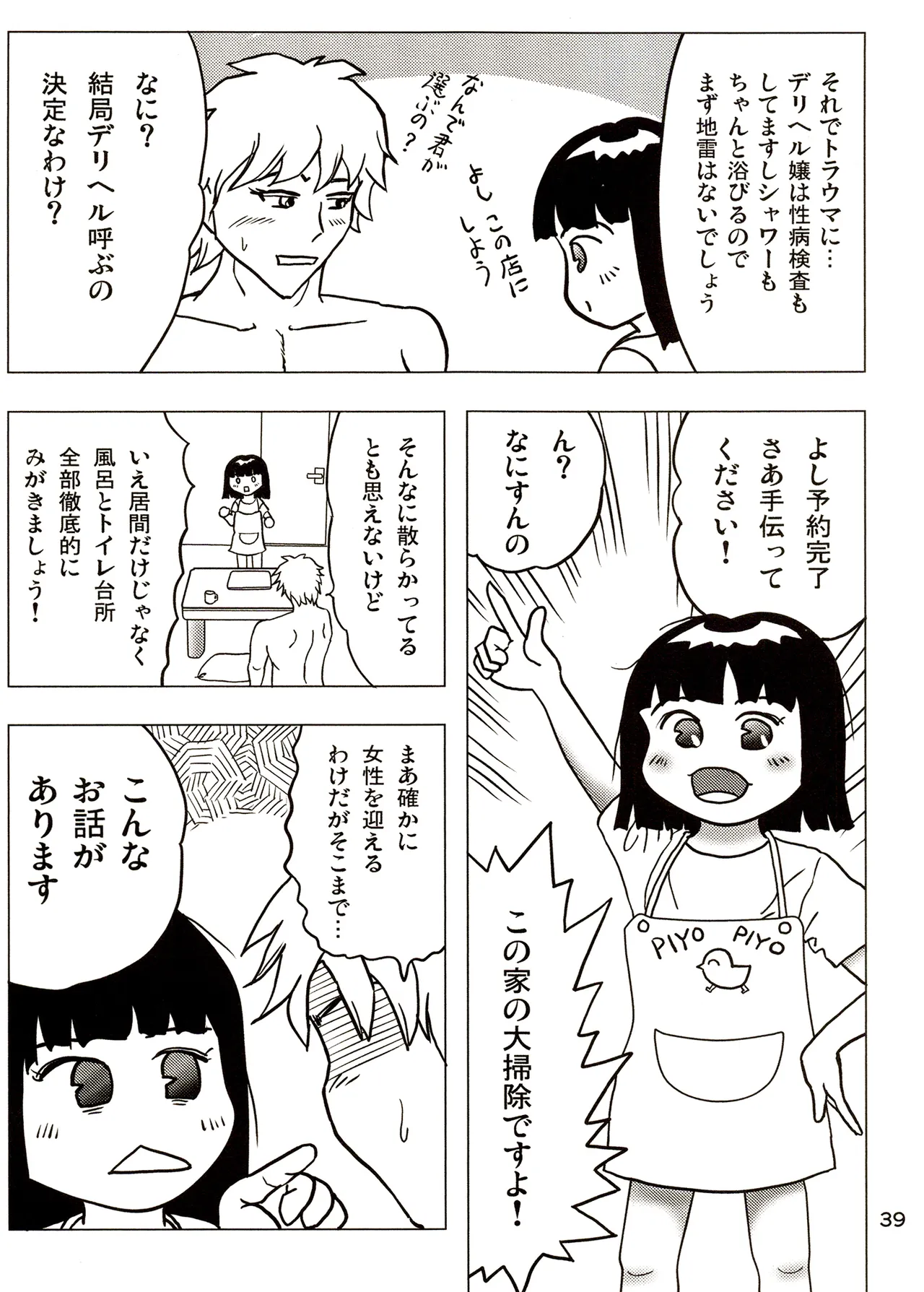 TS shojo sakura-chan Vol 3 - Page 39