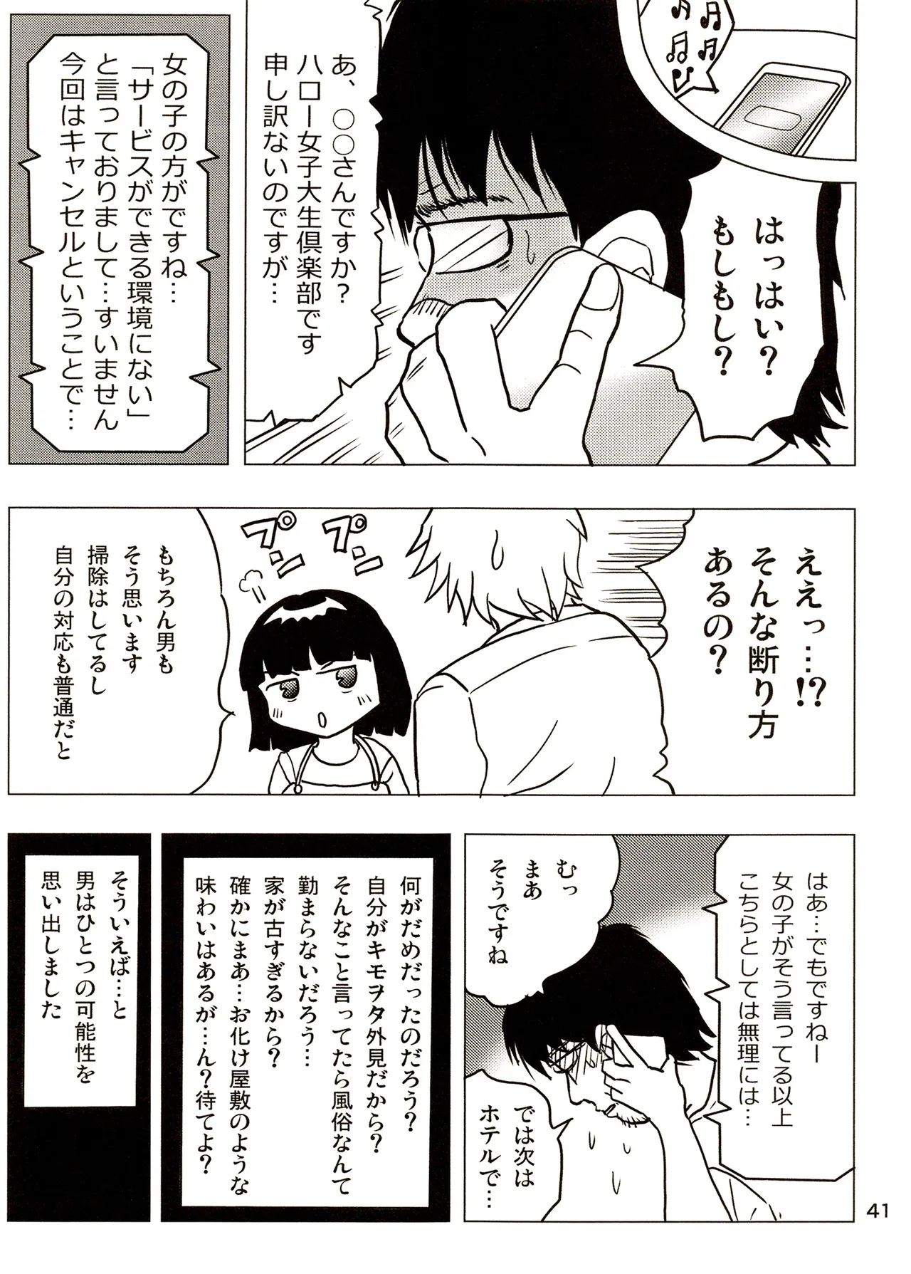 TS shojo sakura-chan Vol 3 - Page 41