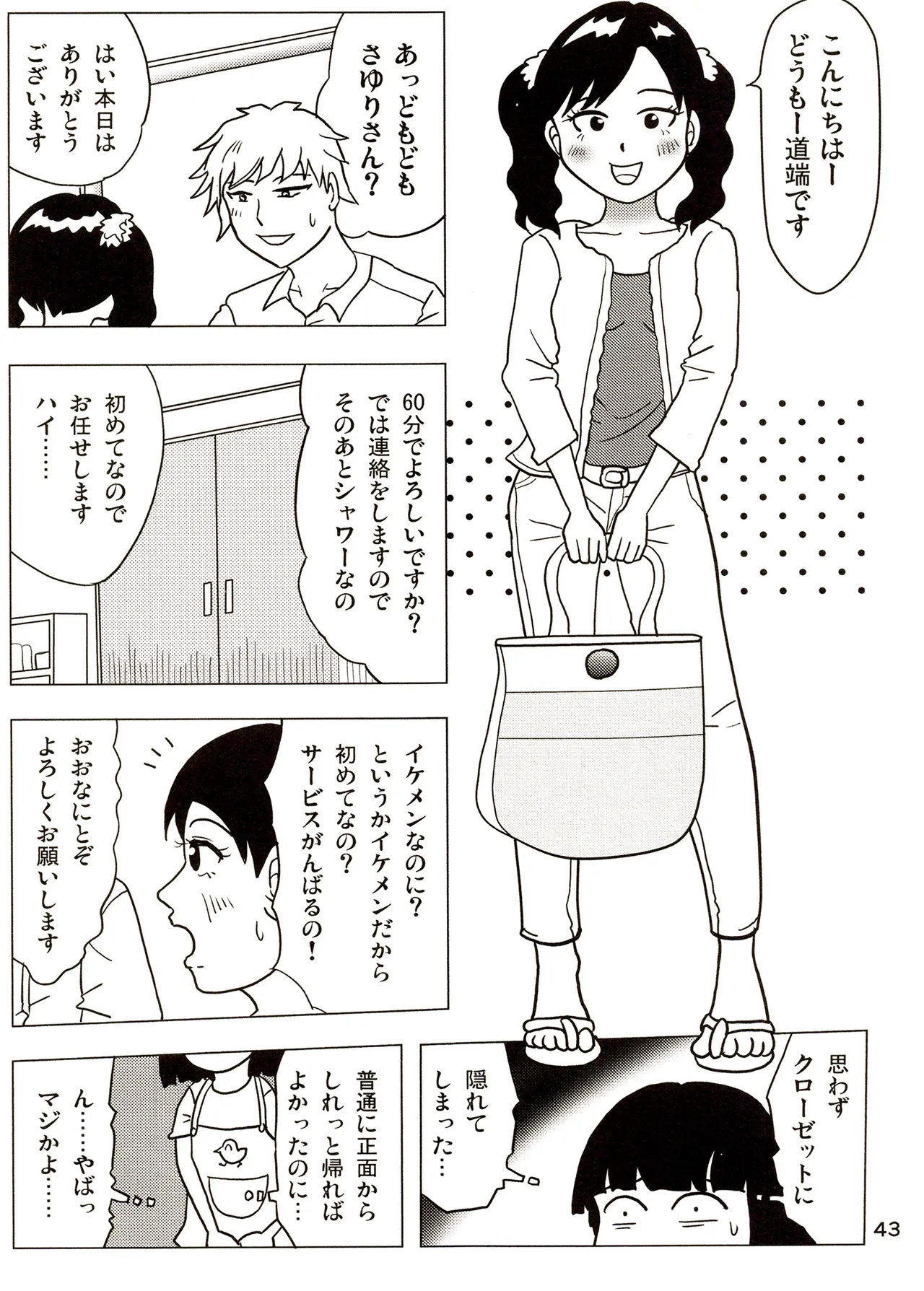 TS shojo sakura-chan Vol 3 - Page 43