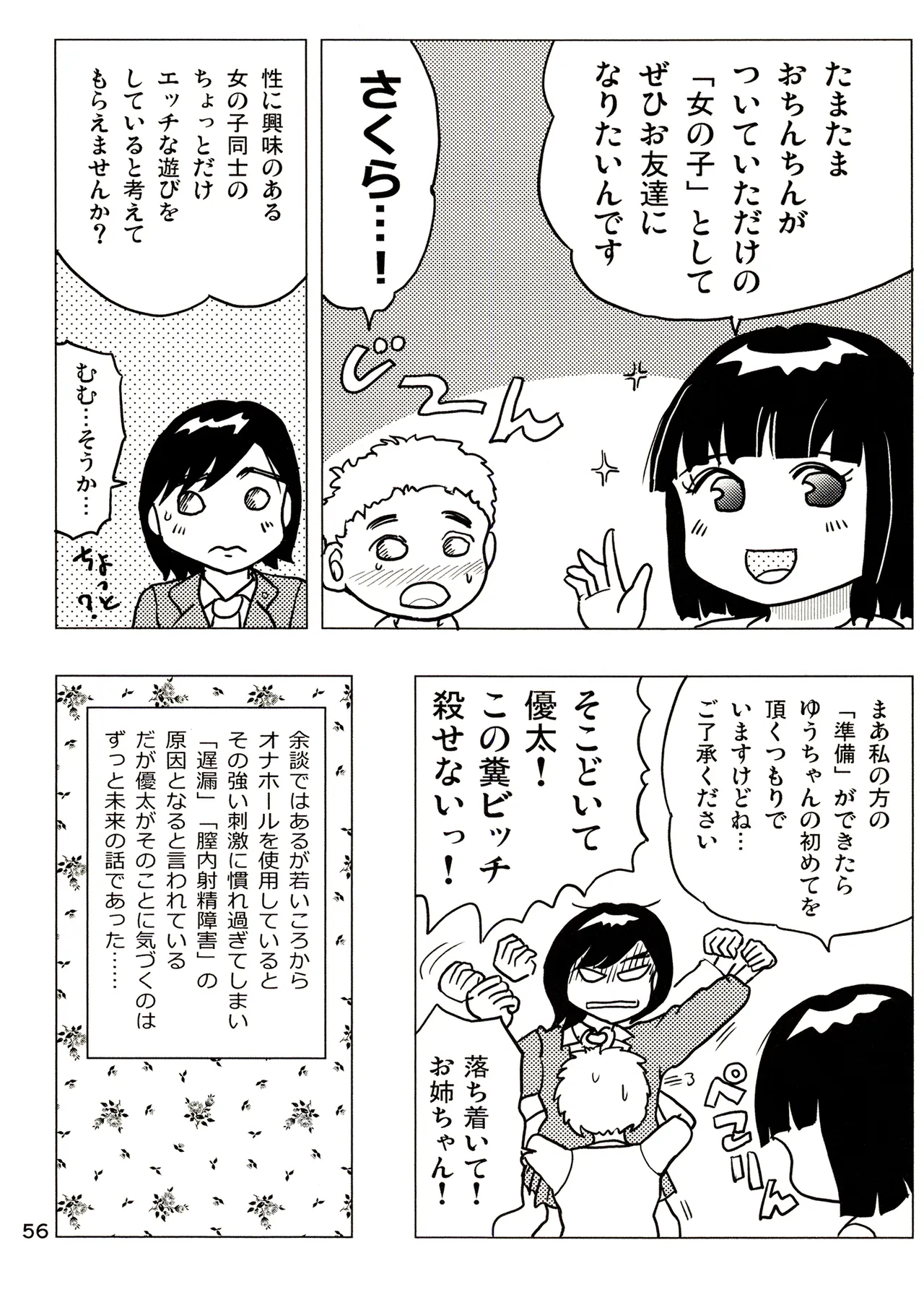 TS shojo sakura-chan Vol 3 - Page 56