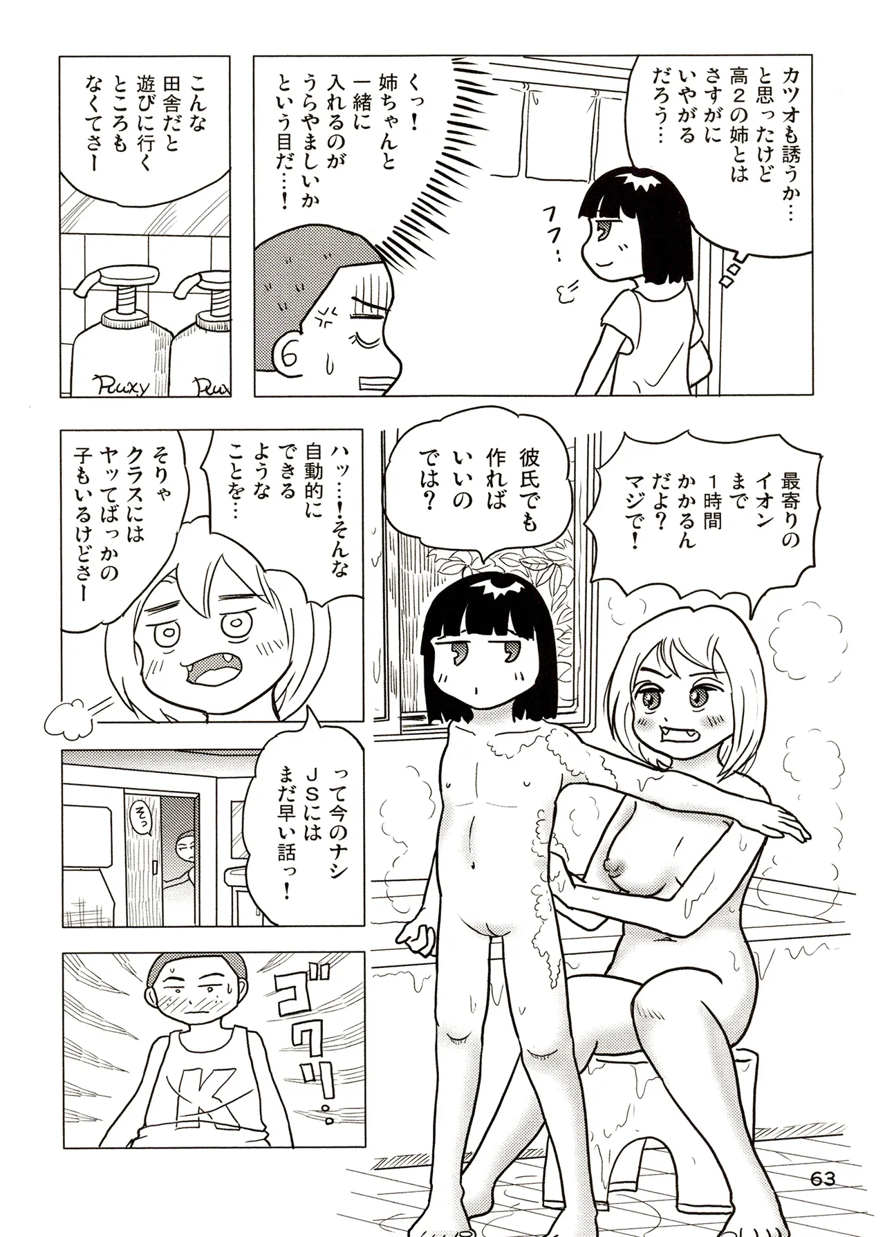 TS shojo sakura-chan Vol 3 - Page 63