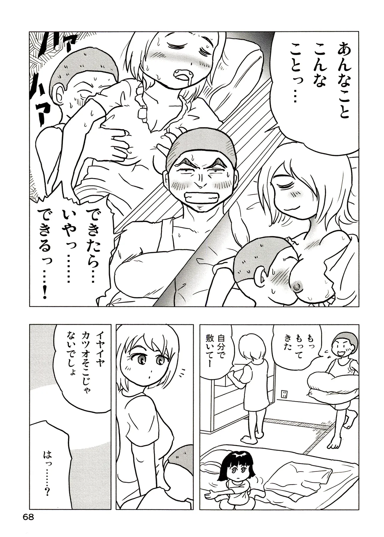 TS shojo sakura-chan Vol 3 - Page 68