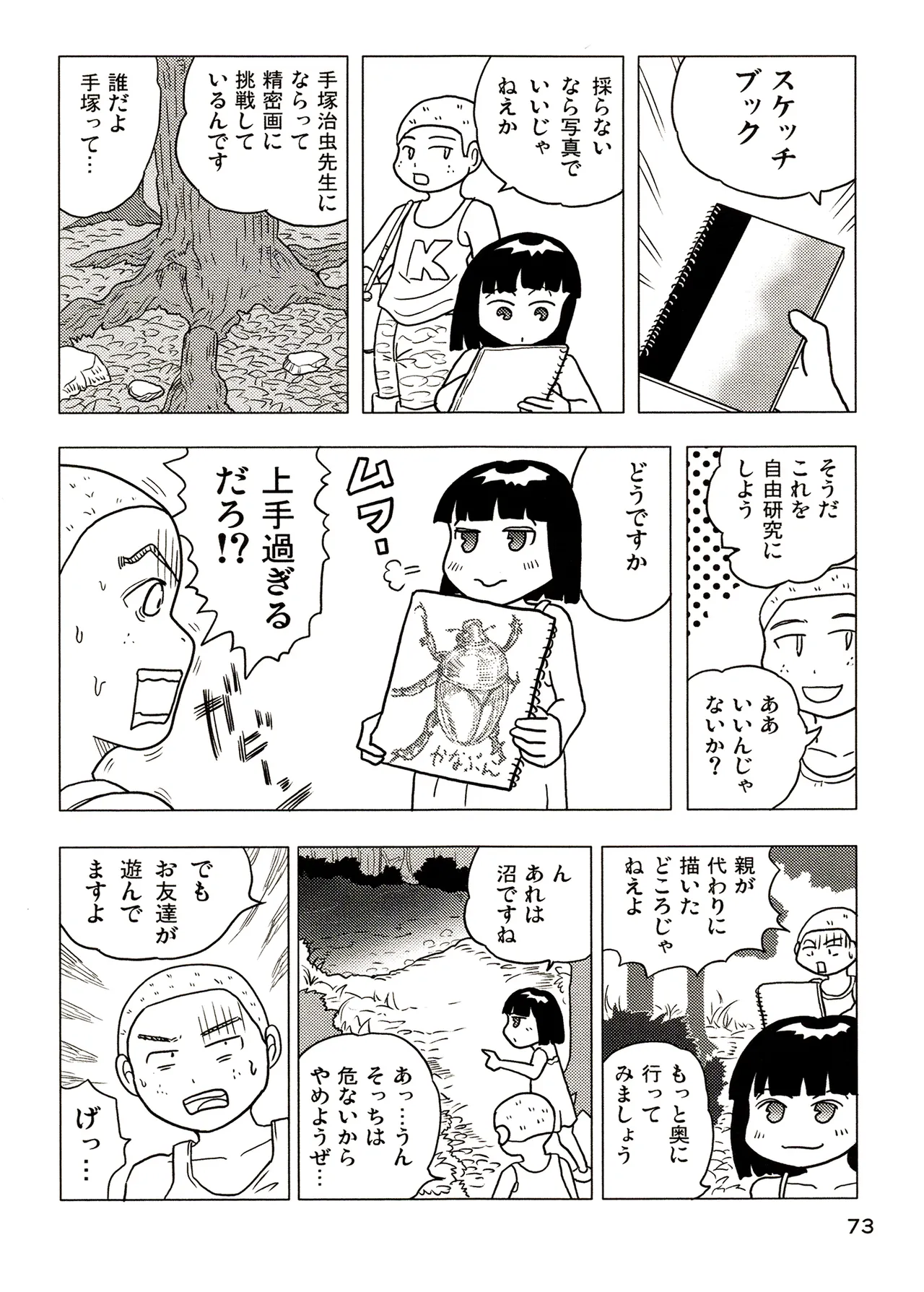 TS shojo sakura-chan Vol 3 - Page 73