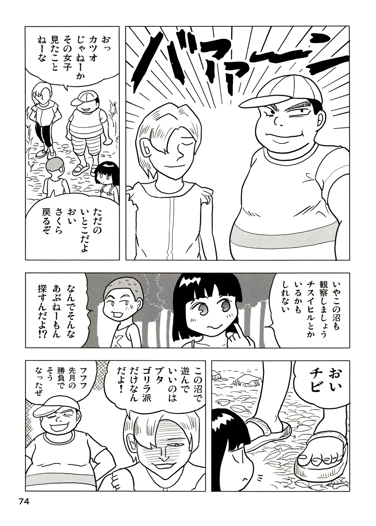 TS shojo sakura-chan Vol 3 - Page 74