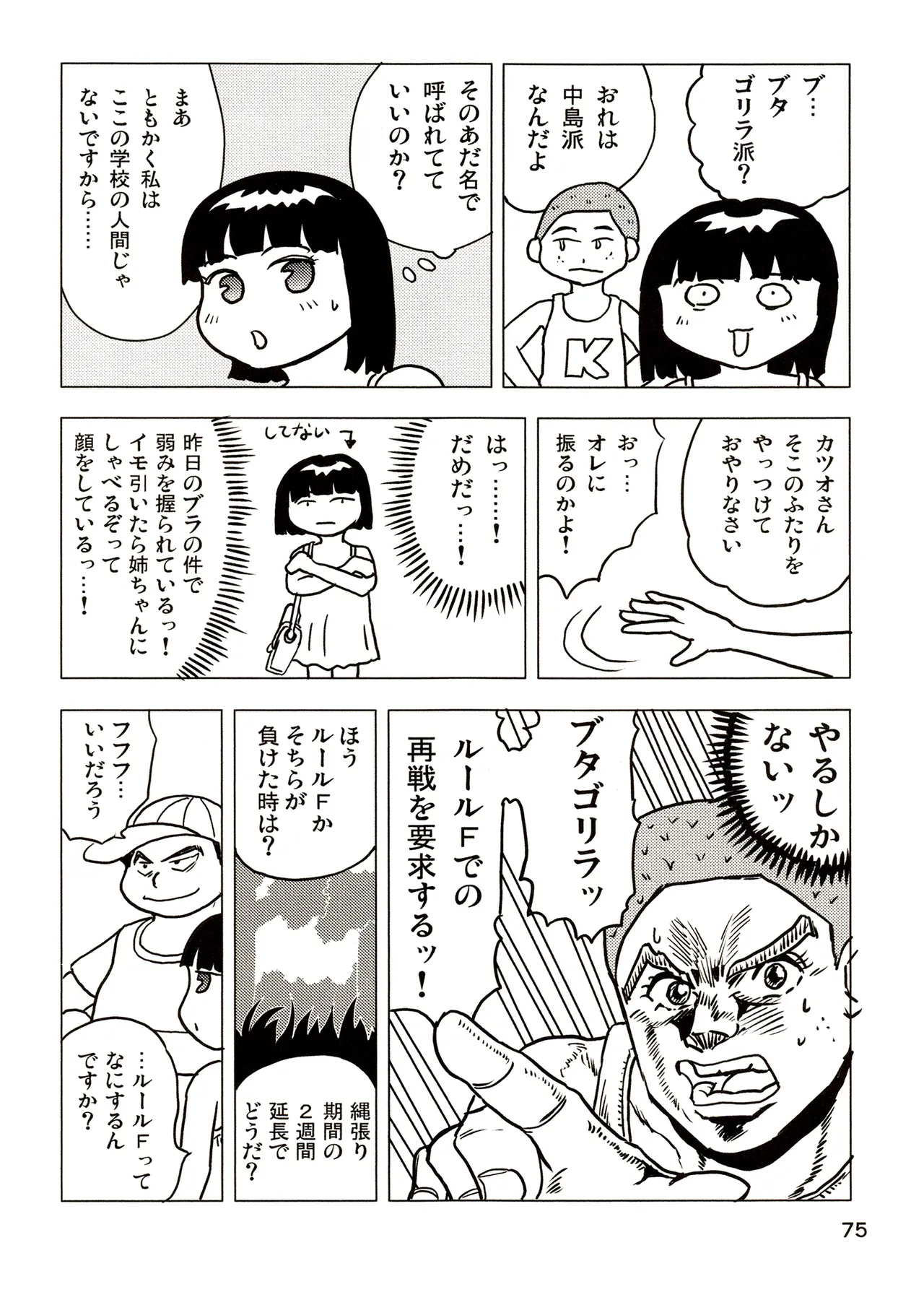 TS shojo sakura-chan Vol 3 - Page 75