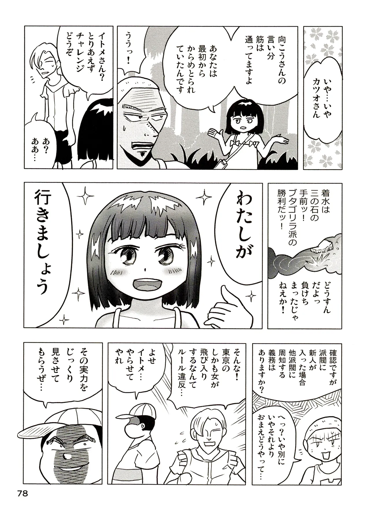 TS shojo sakura-chan Vol 3 - Page 78