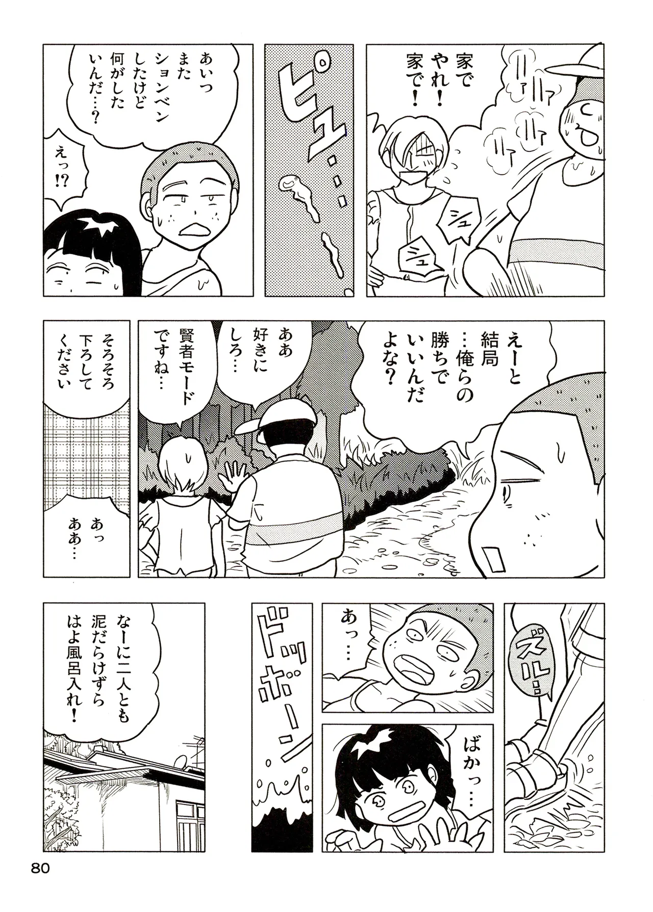 TS shojo sakura-chan Vol 3 - Page 80