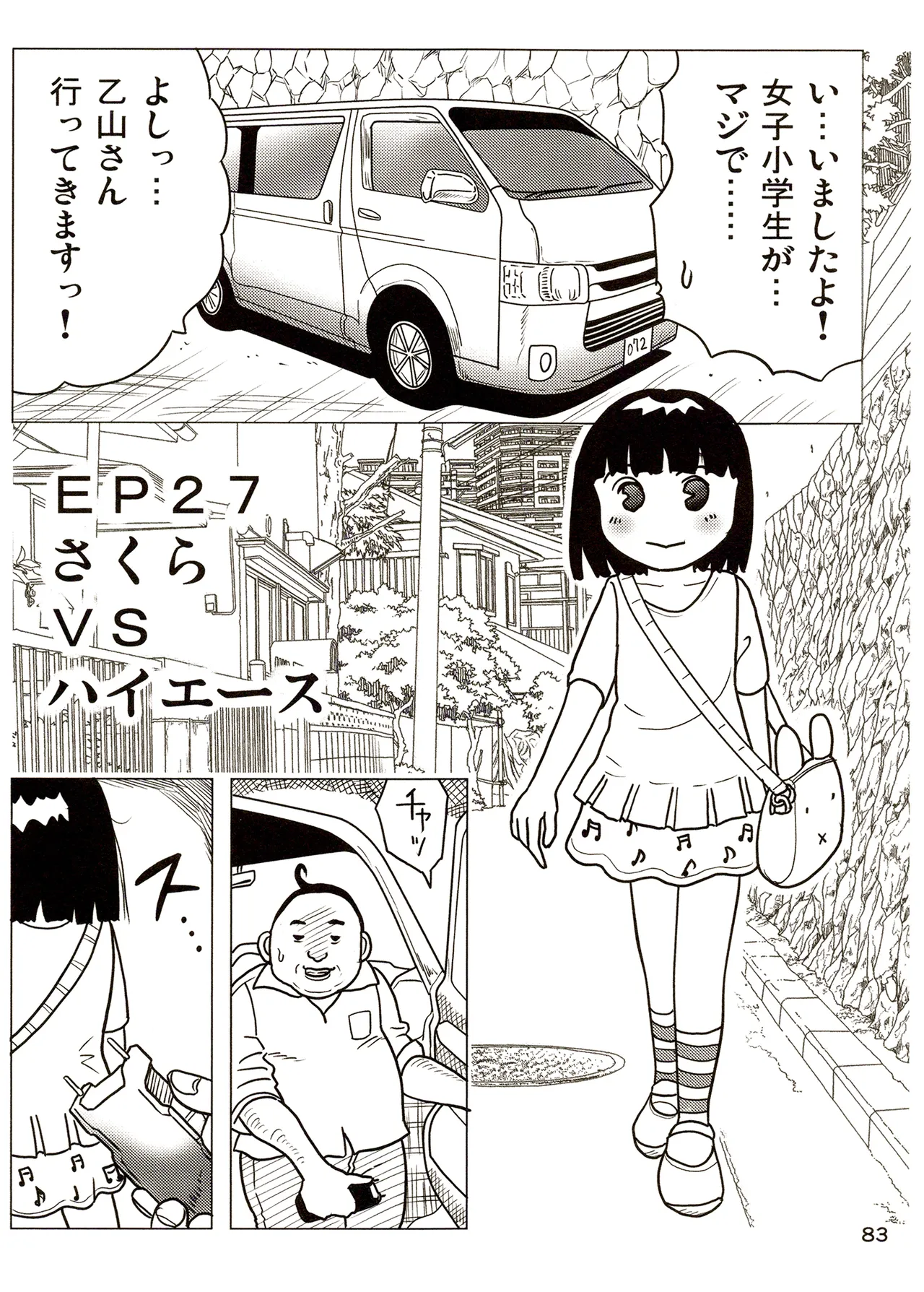 TS shojo sakura-chan Vol 3 - Page 83