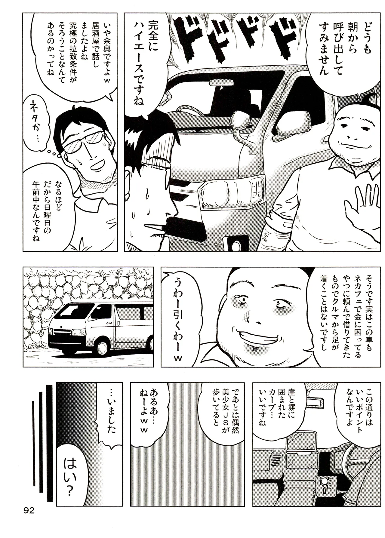 TS shojo sakura-chan Vol 3 - Page 92