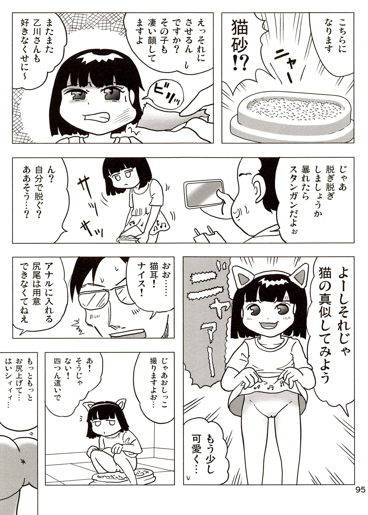 TS shojo sakura-chan Vol 3 - Page 95