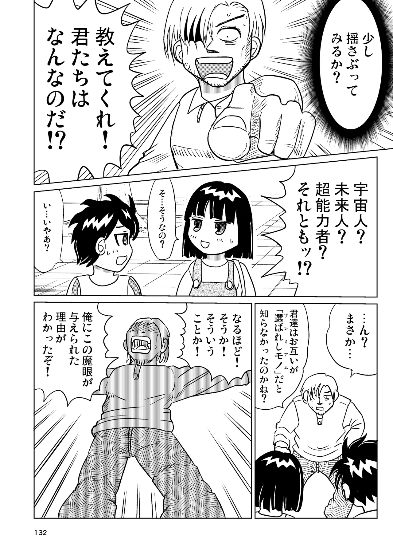 Page 131 of [Manosta (Rikaya)] TS shojo sakura-chan Vol 4