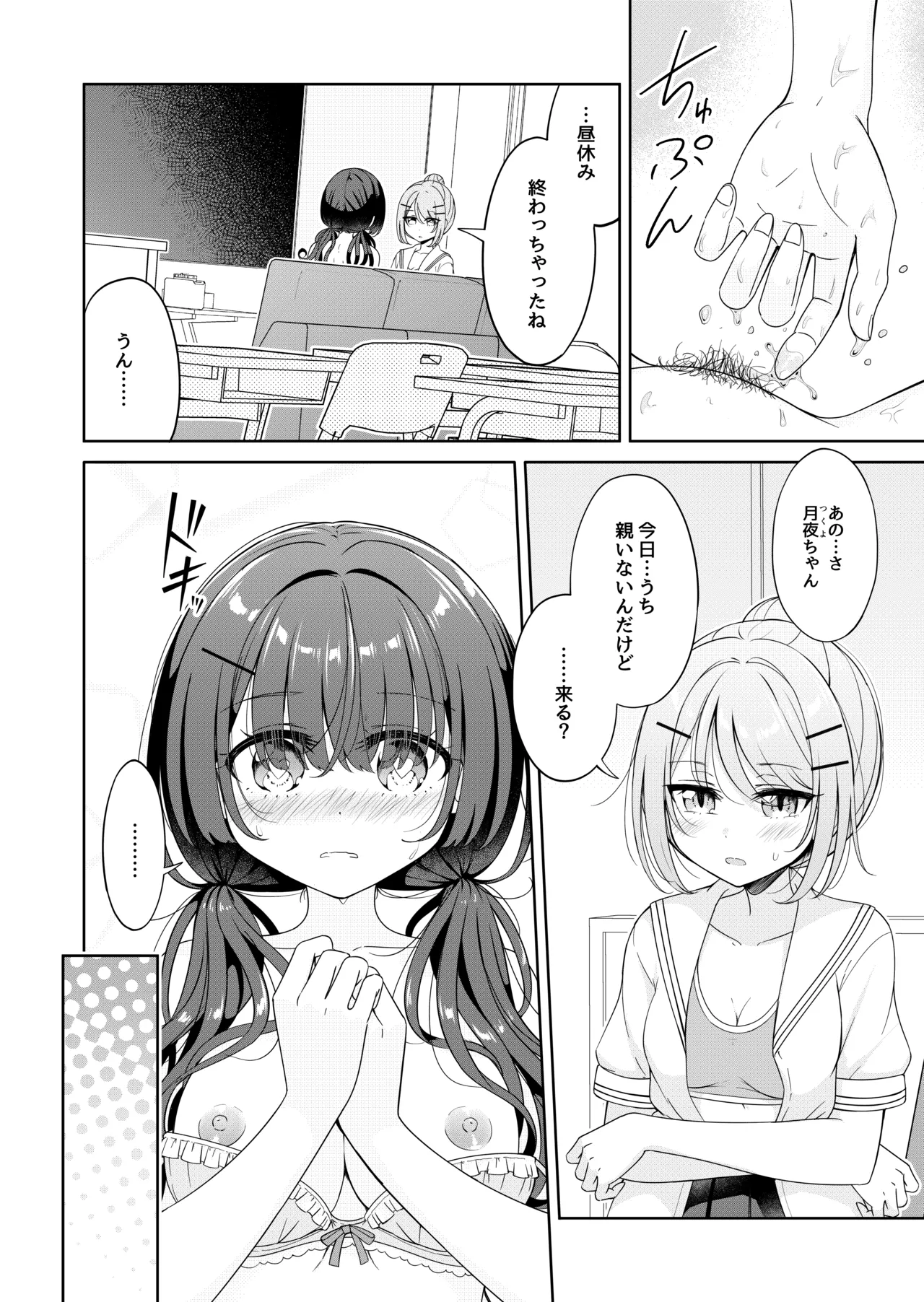 Ohiru Yasumi ga Owaru made - Until the lunch break is over 2 page 14 original parody - kissing cunnilingus hentai manga - read online free