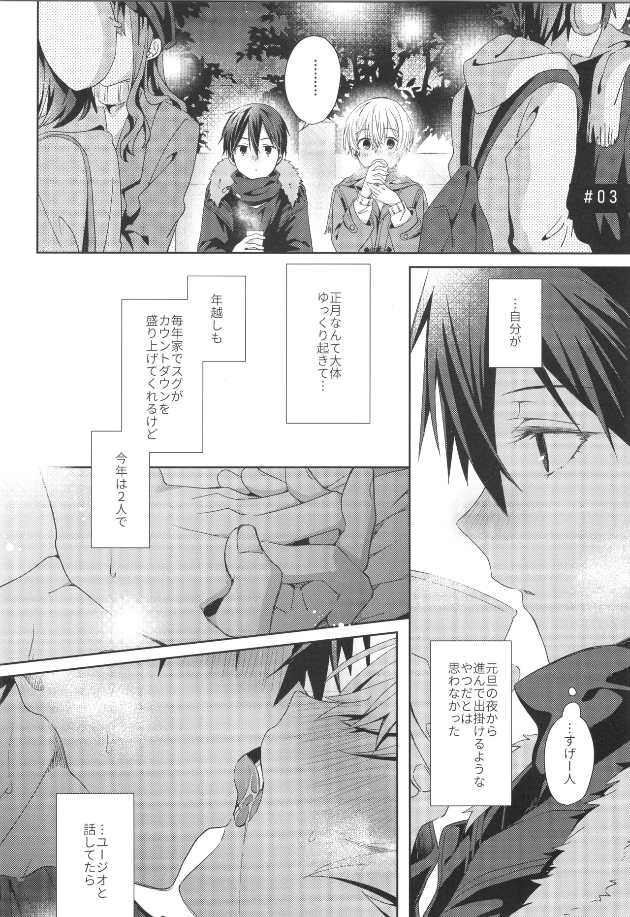 Bit by bit, page 17 featuring eugeo sword art online parody - nakadashi anal hentai manga - read online free
