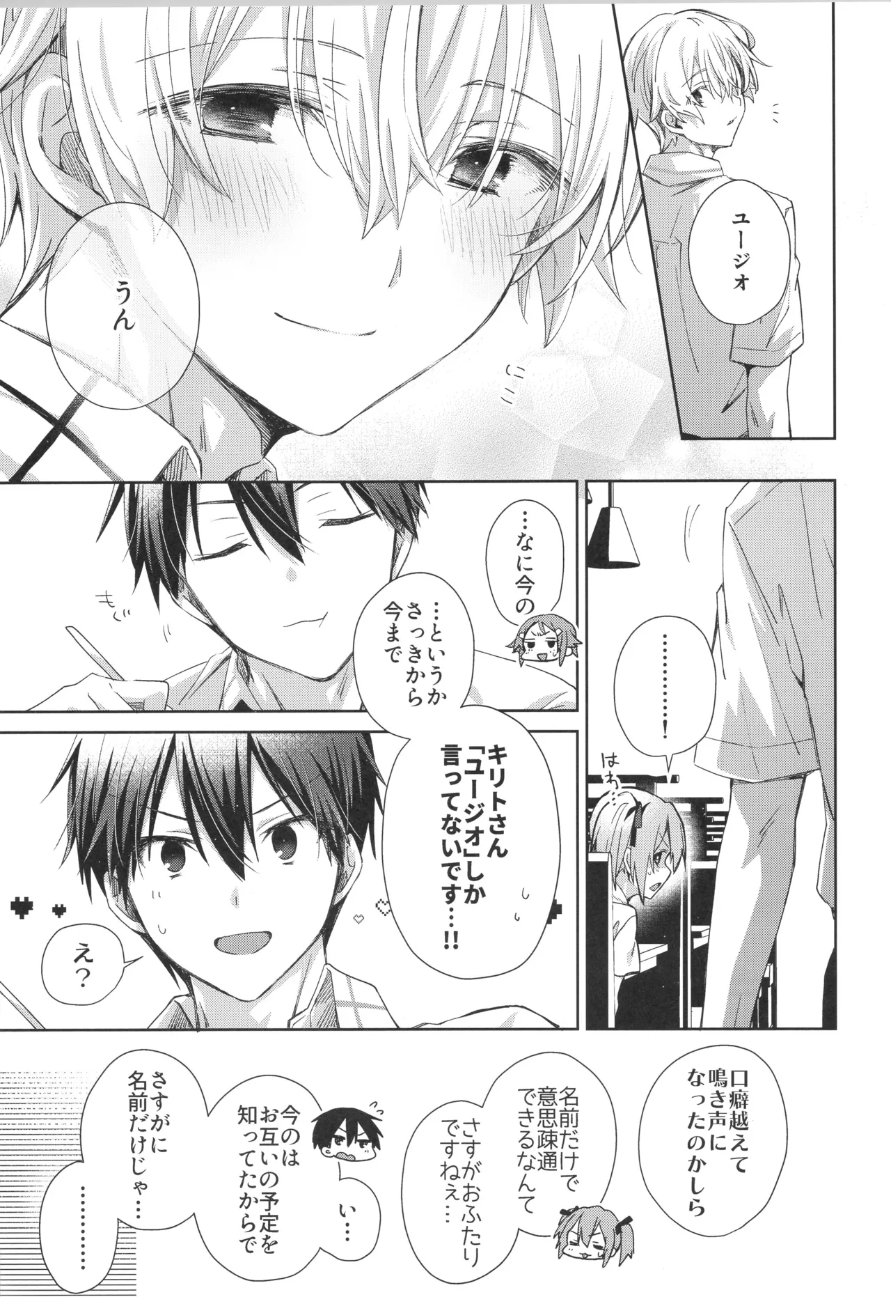 Bit by bit, page 34 featuring eugeo sword art online parody - nakadashi anal hentai manga - read online free