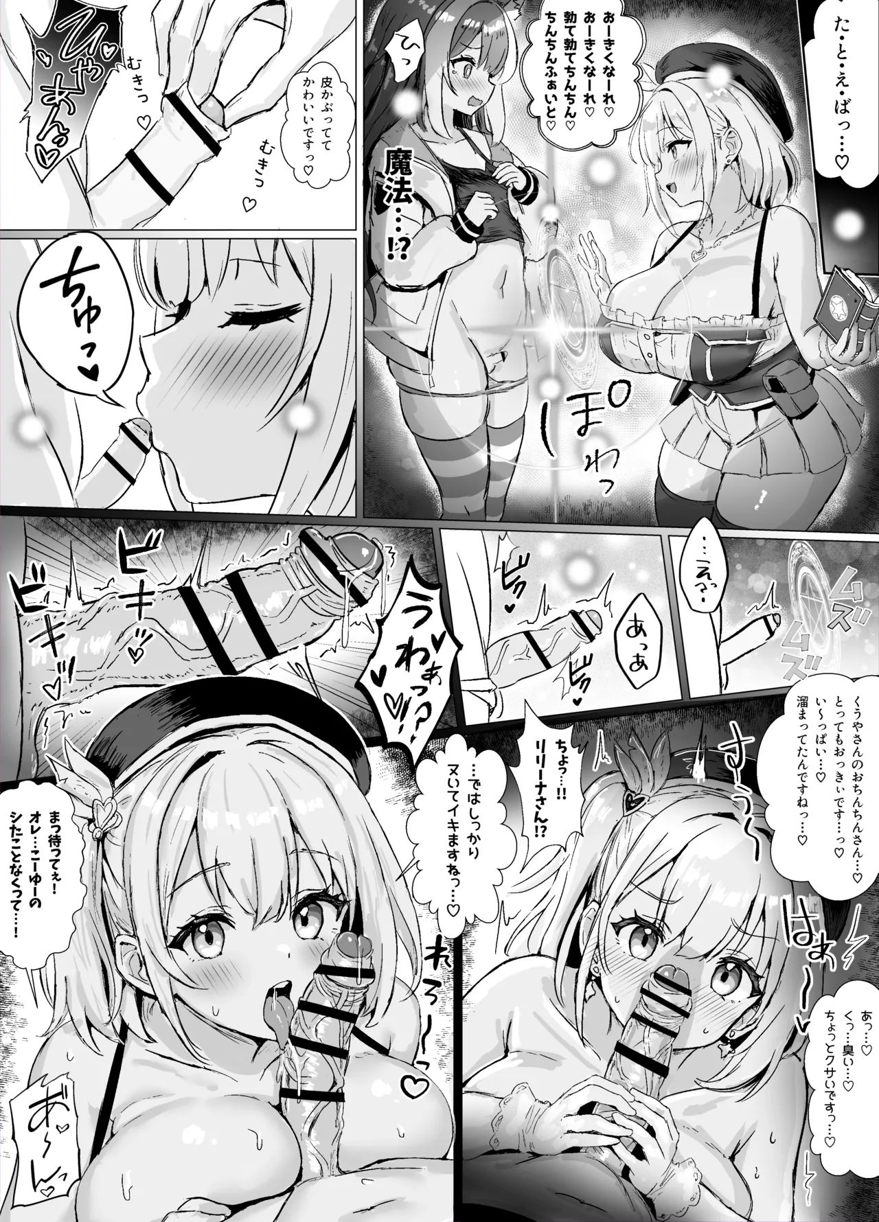 ギルド受付嬢とデート中にまた搾り取られてます… - Page 11