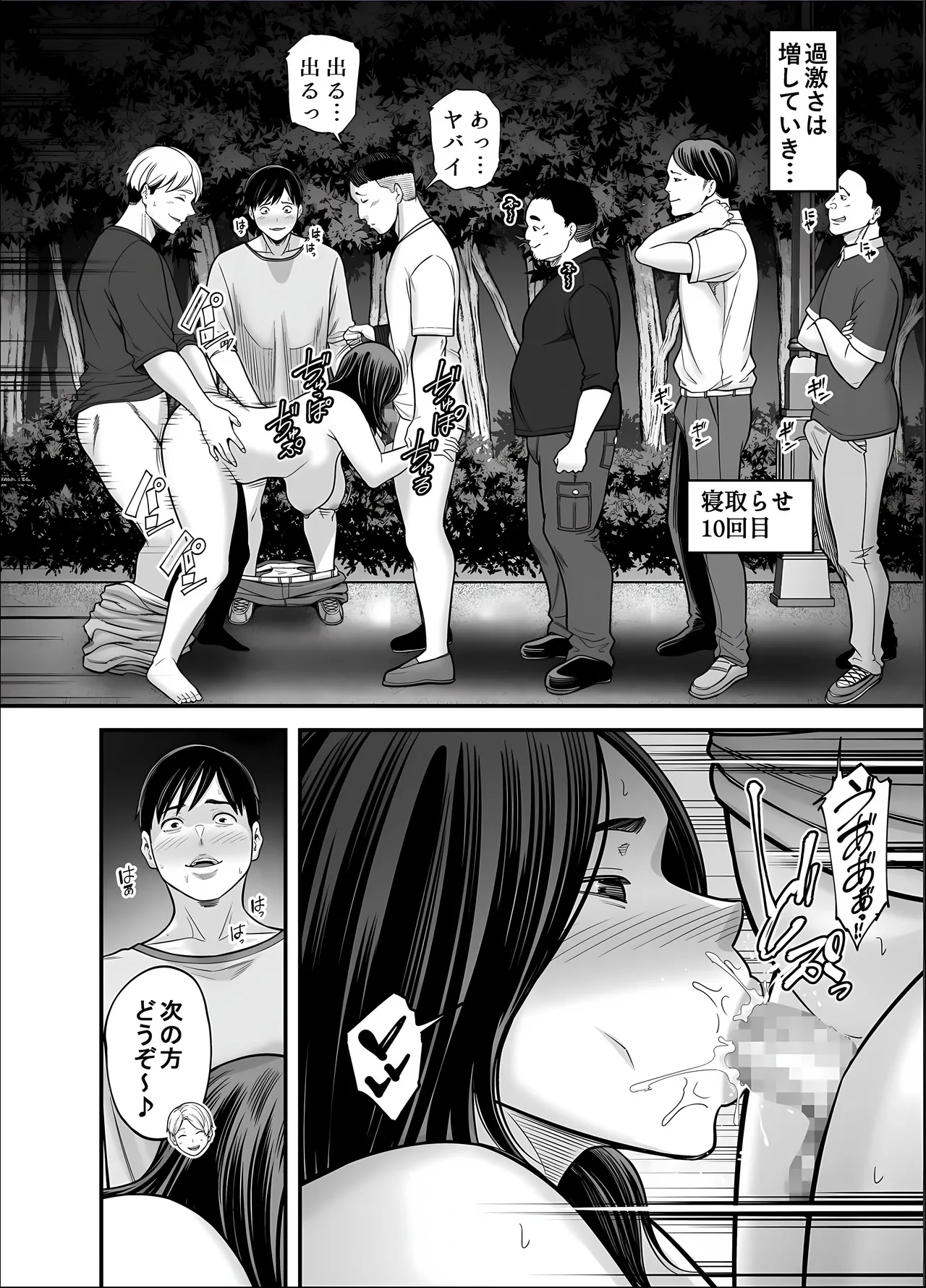 Seisozuma Netorase... 5 - Page 40