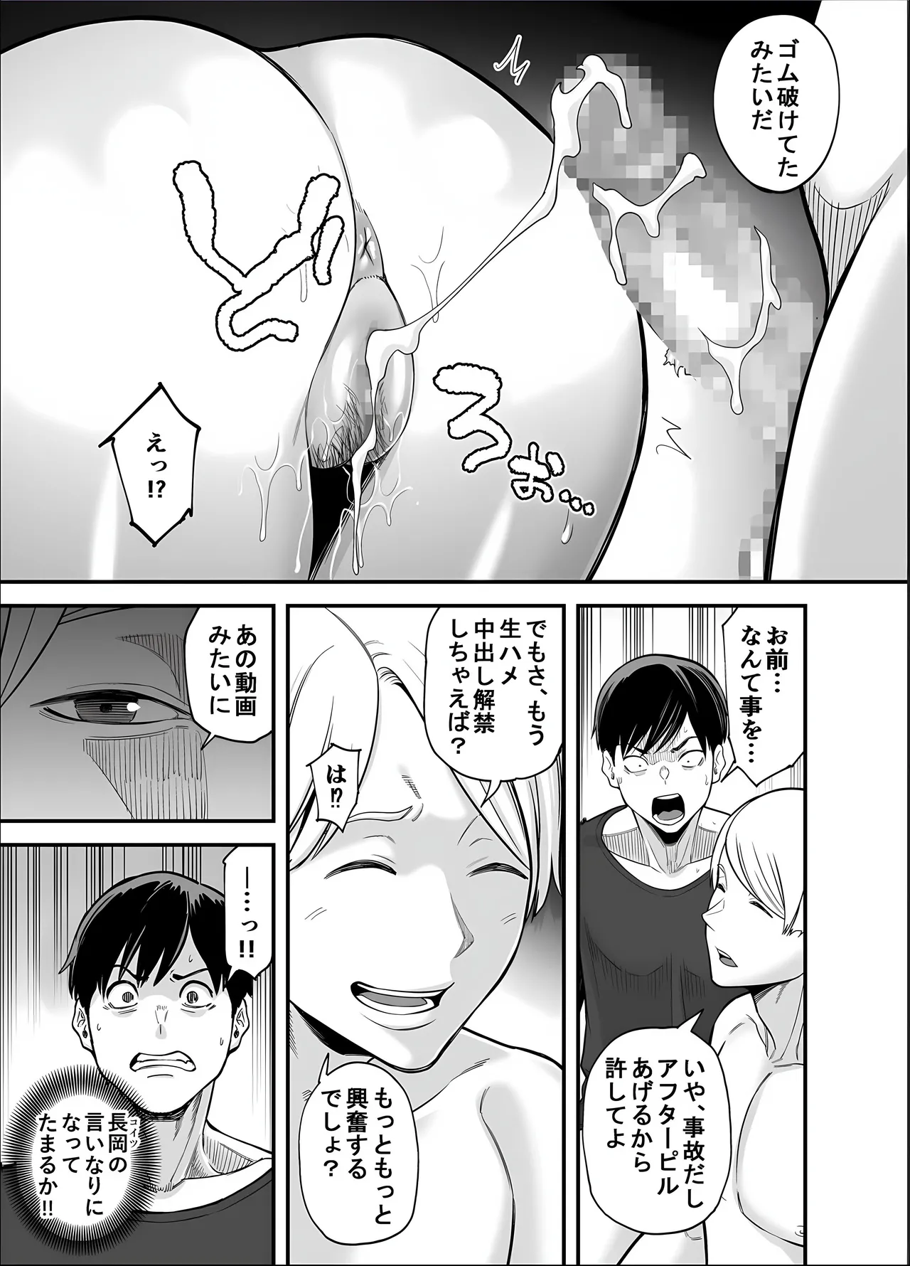 Seisozuma Netorase... 5 - Page 43