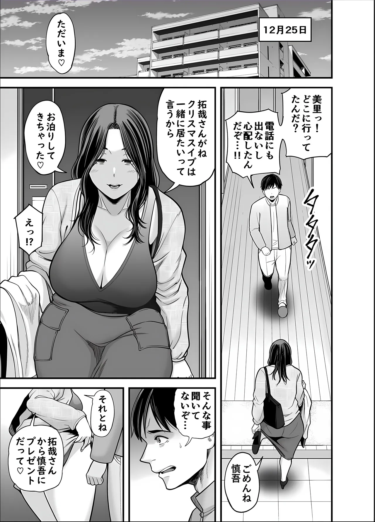 Seisozuma Netorase... 5 - Page 51