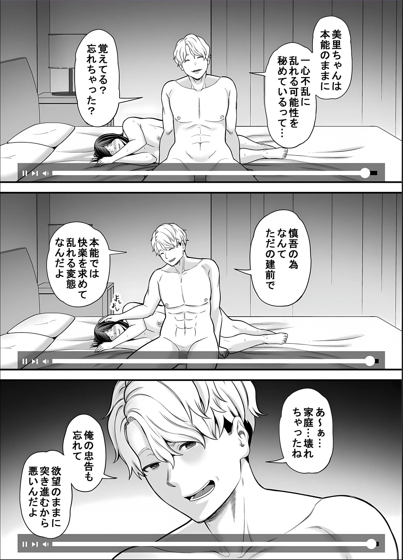 Seisozuma Netorase... 5 - Page 67