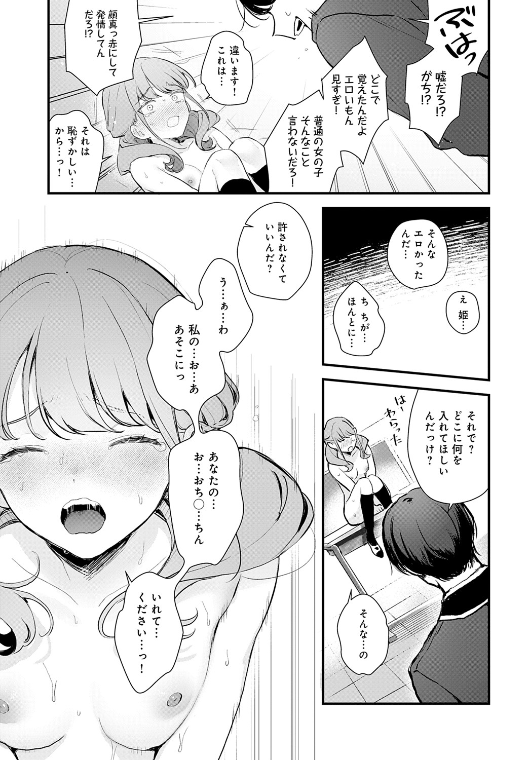 COMIC Anthurium 2025-06 page 110 - nakadashi full censorship hentai manga - read online free