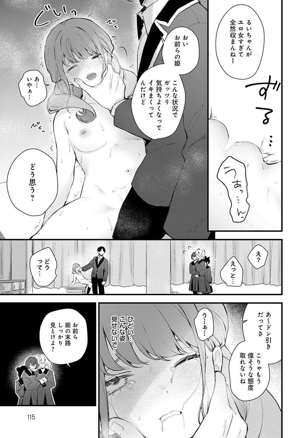 COMIC Anthurium 2025-06 page 114 - nakadashi full censorship hentai manga - read online free