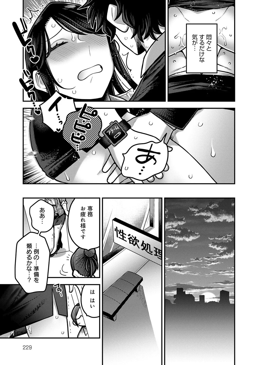 COMIC Anthurium 2025-06 page 228 - nakadashi full censorship hentai manga - read online free