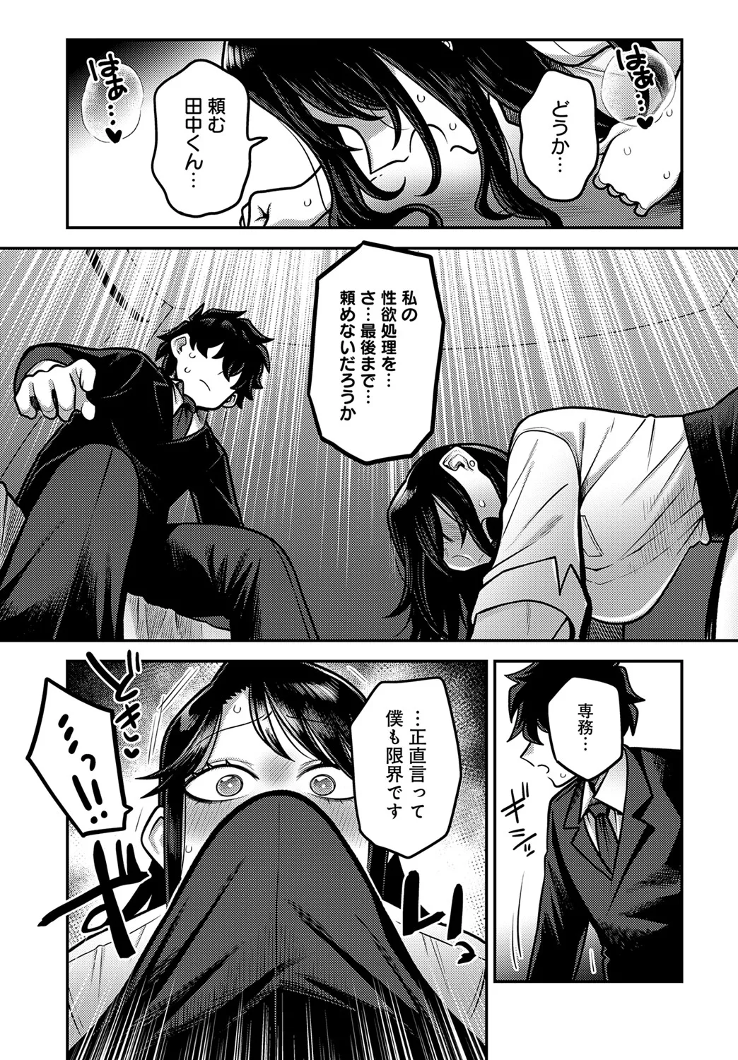 COMIC Anthurium 2025-06 page 230 - nakadashi full censorship hentai manga - read online free