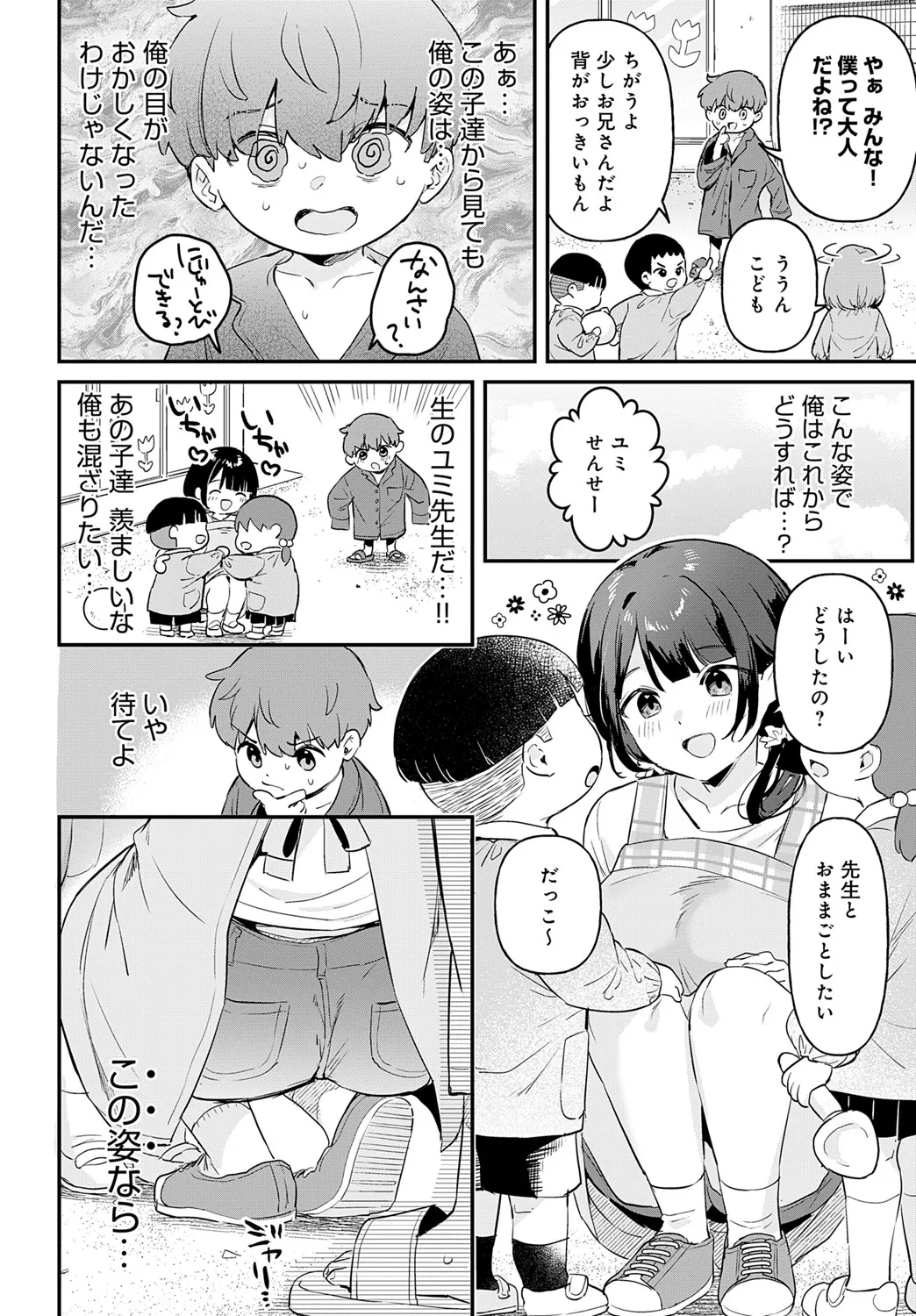 COMIC Anthurium 2025-06 page 55 - nakadashi full censorship hentai manga - read online free