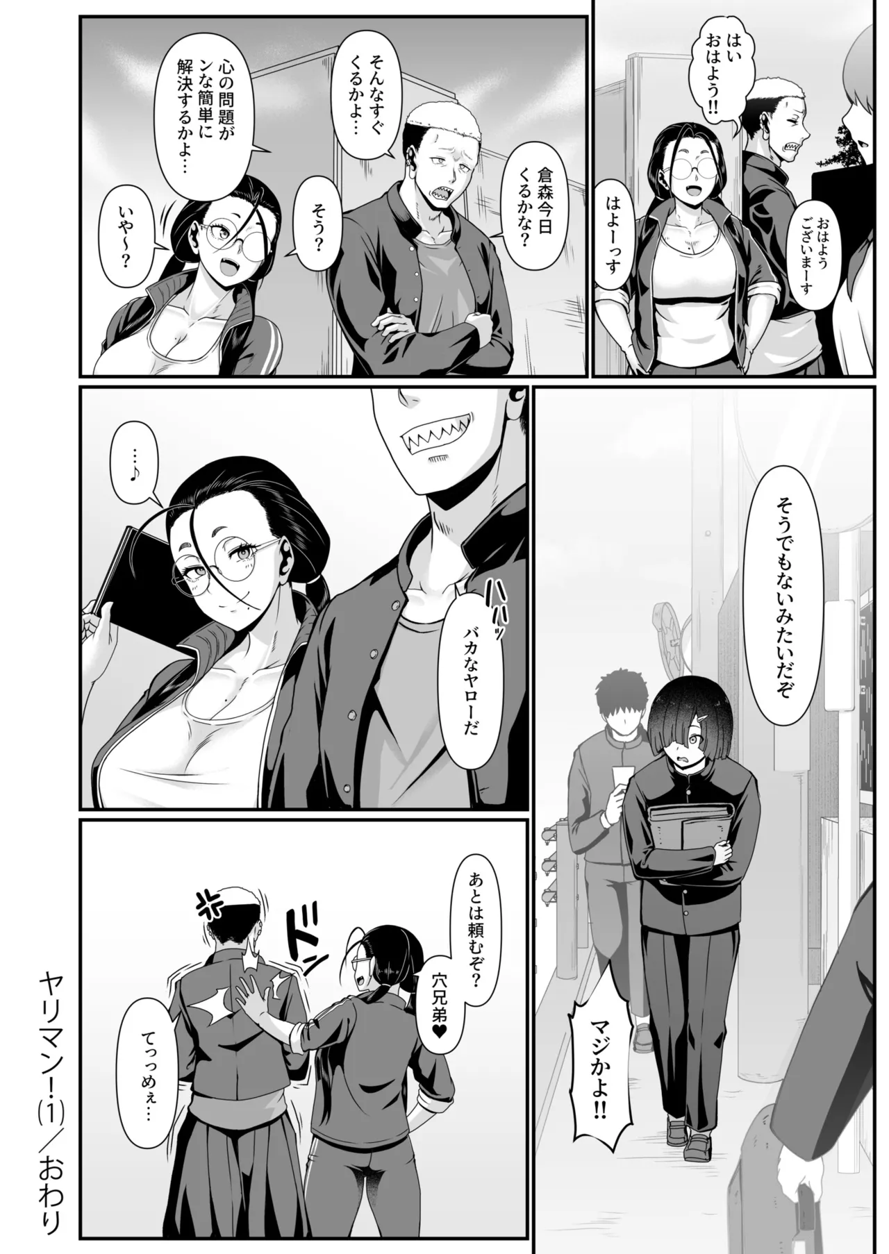 Yariman! (1) ~Yairi Mitsuko Sensei no Sei Katsu Shidou~ - Page 26