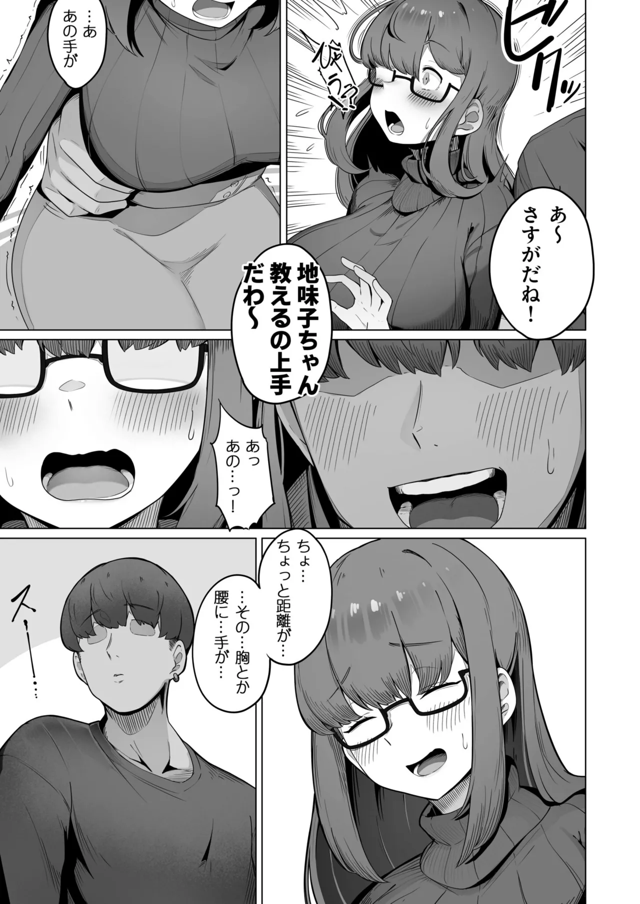 [R-man] Nandemo Iukoto o Kiite Kureru Jimi-ko-chan (1) page 9 - sole female sole male hentai manga - read online free