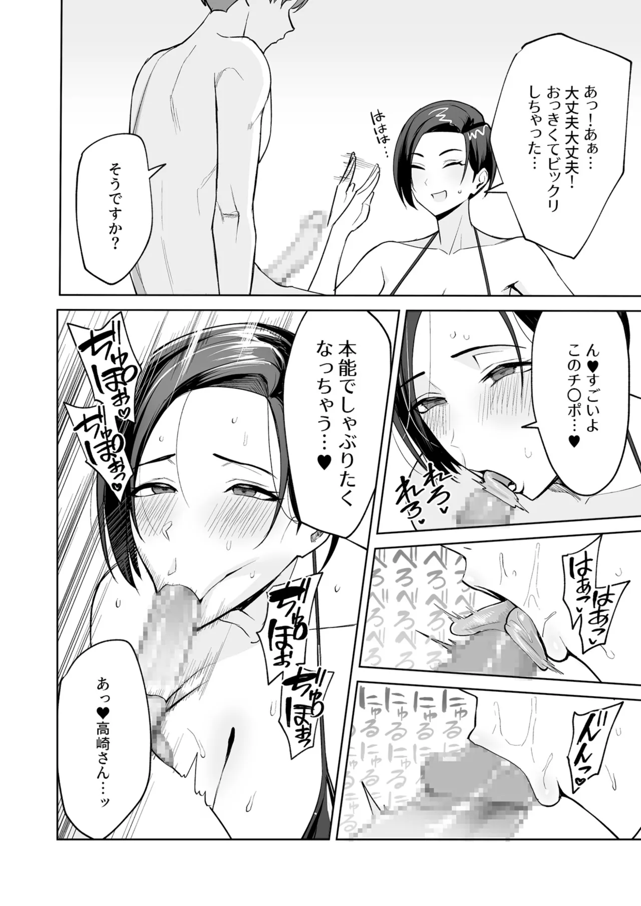 Gohoubi wa Karada de. - Page 19