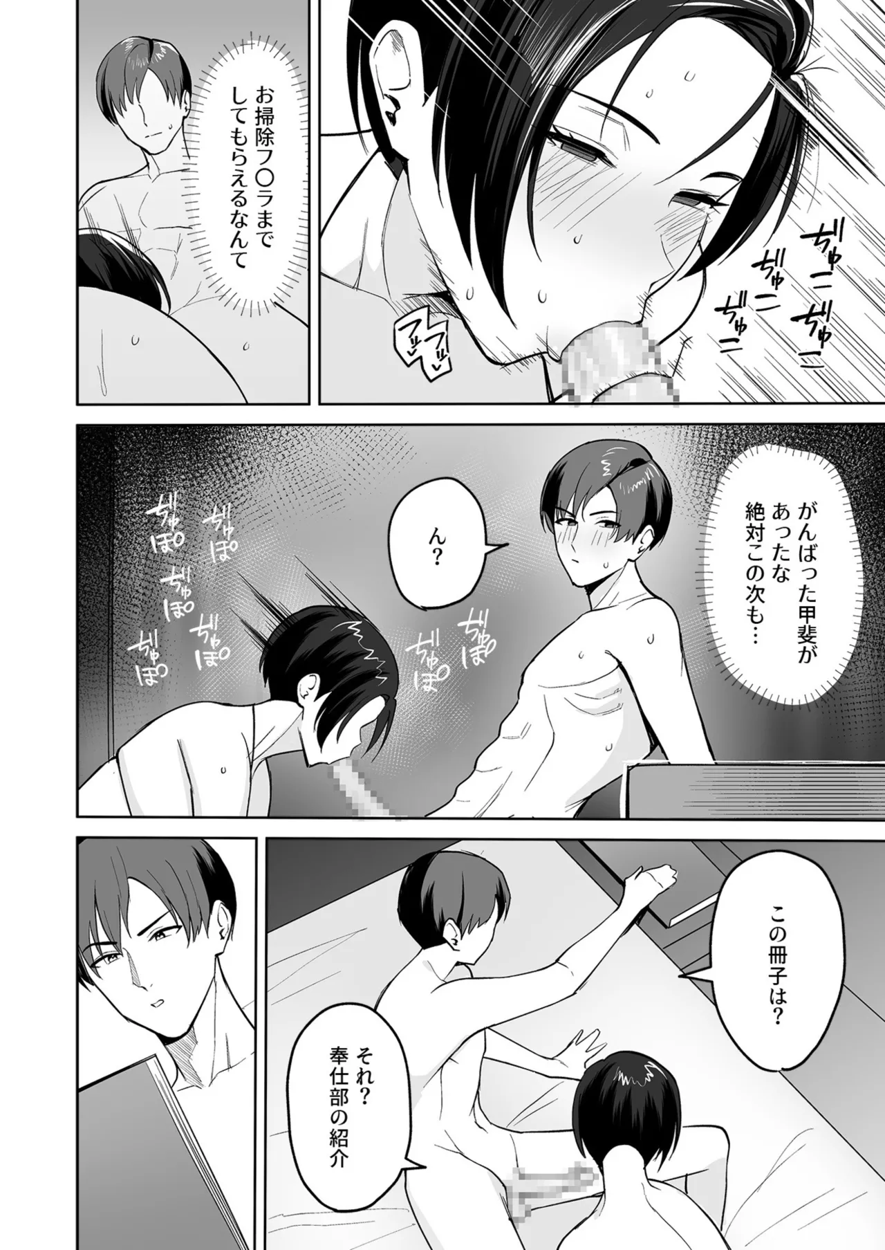 Gohoubi wa Karada de. page 31 - big breasts ahegao hentai manga - read online free