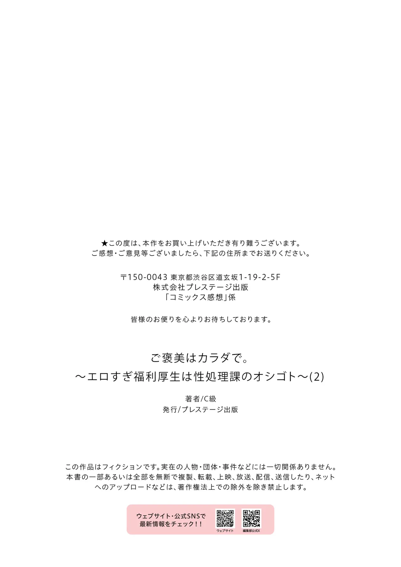 Gohoubi wa Karada de. - Page 29
