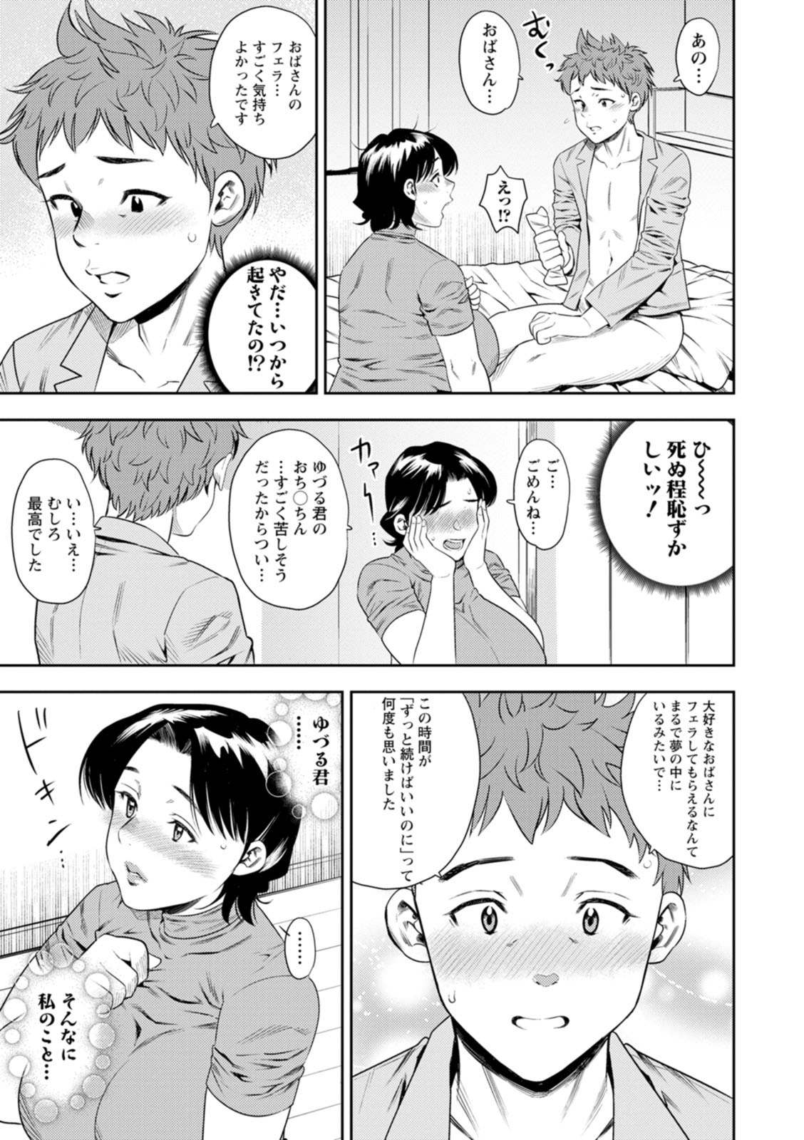 Mama-tachi no Ranchi Time page 103 - squirting milf hentai manga - read online free