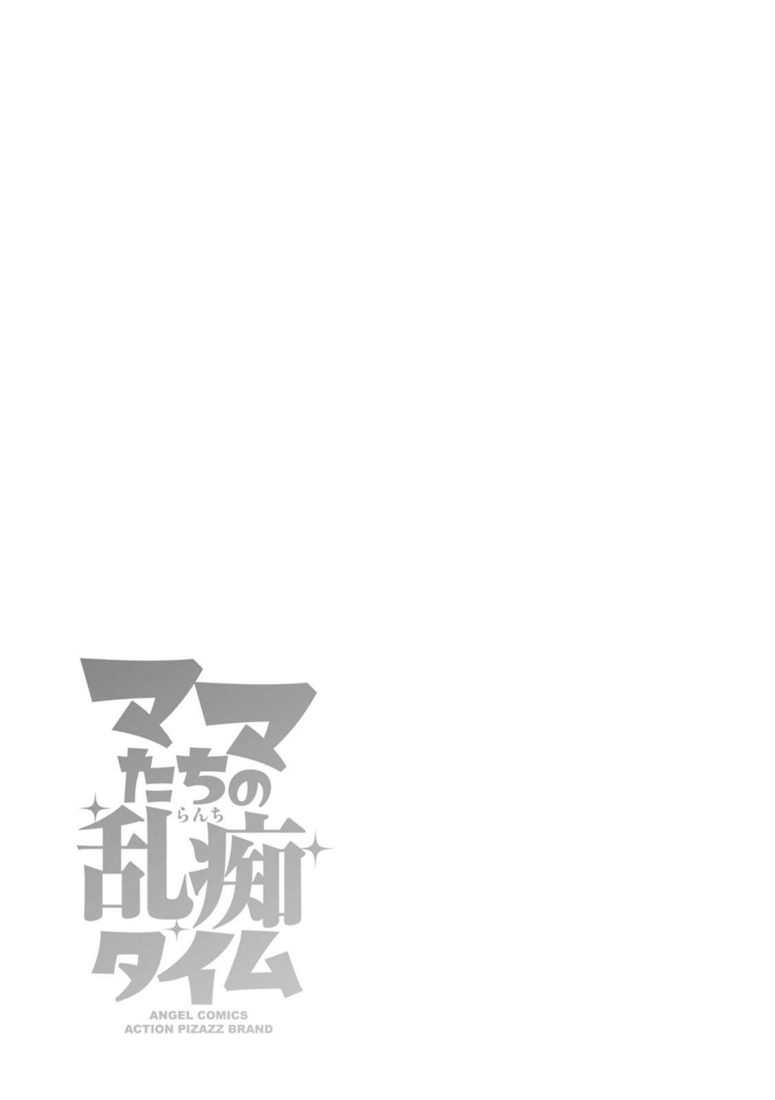 Mama-tachi no Ranchi Time - Page 149