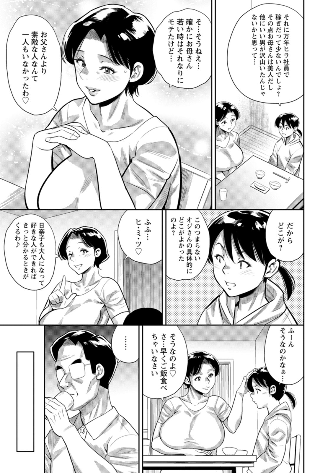 Mama-tachi no Ranchi Time page 153 - squirting milf hentai manga - read online free