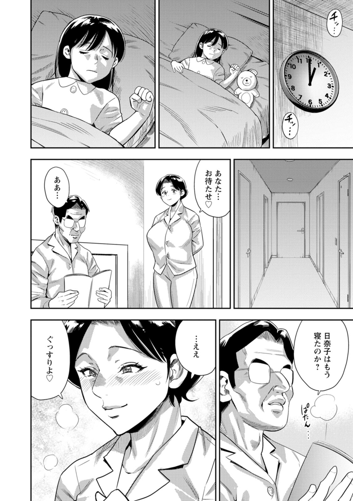Mama-tachi no Ranchi Time - Page 154