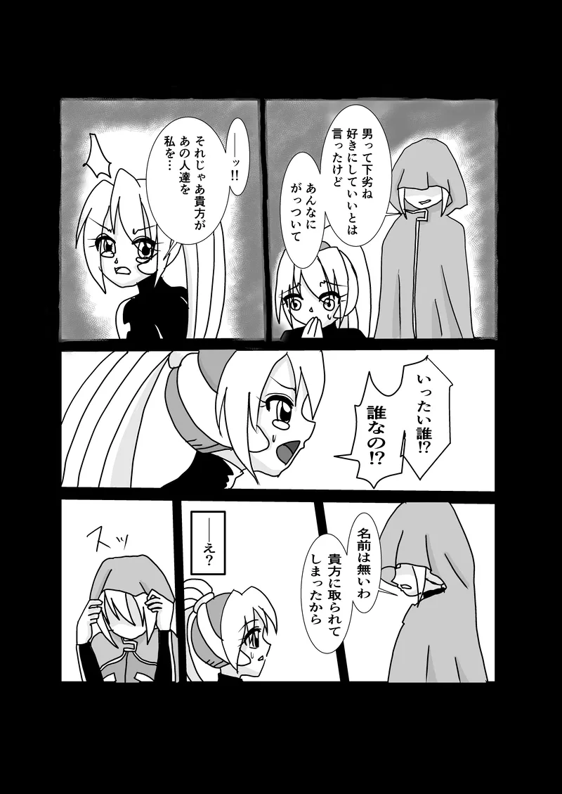 Page 19 of "Rockman Zero Ciel R18 Rape Manga"