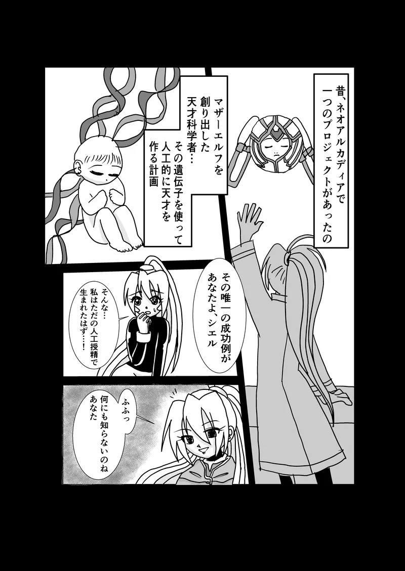 Page 21 of "Rockman Zero Ciel R18 Rape Manga"